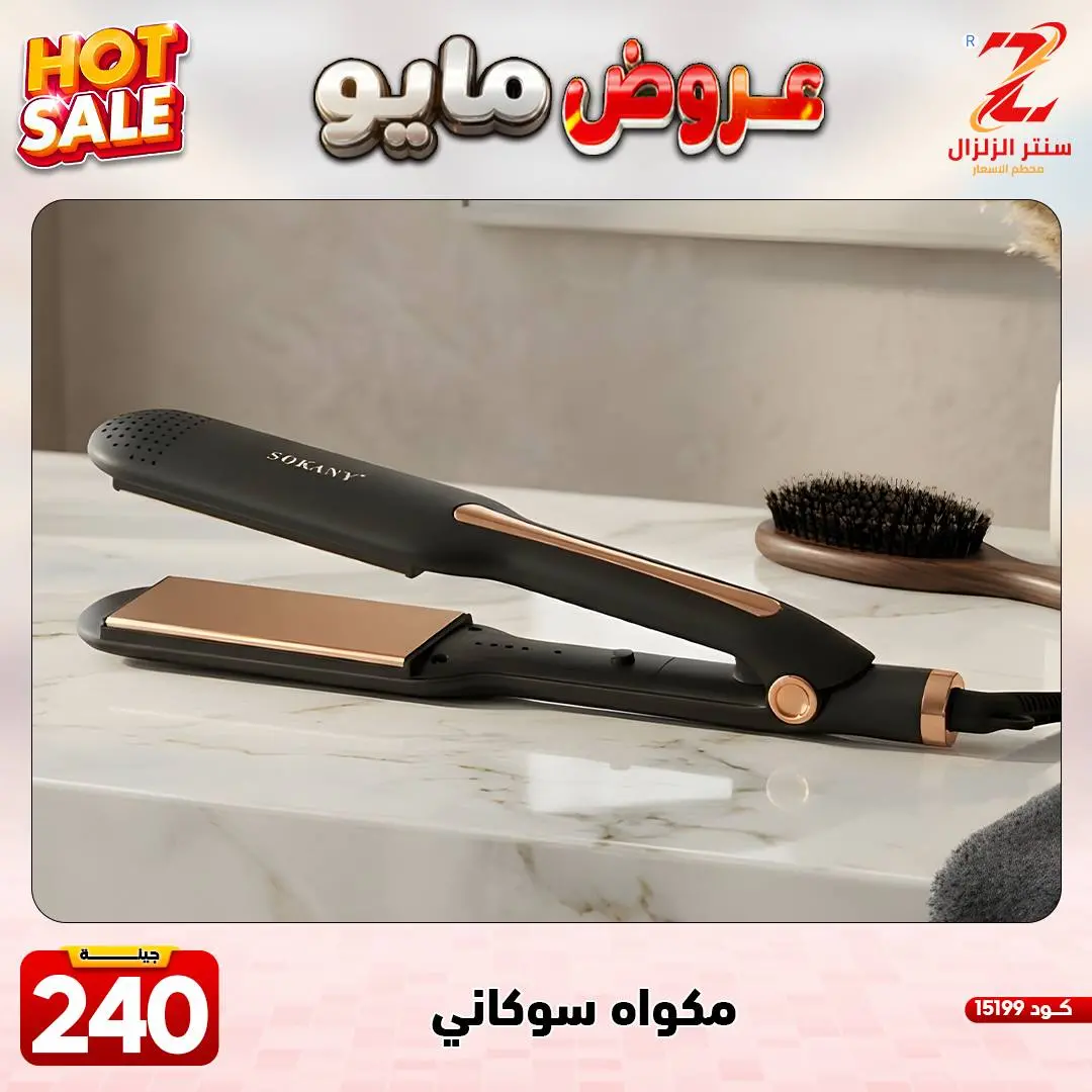 Center El Zelzal Egypt offers from 17 to 23 May 2026 May Offers - Center El Zelzal - Egypt - 17 May 2026 – 23 May 2026 - Page 4