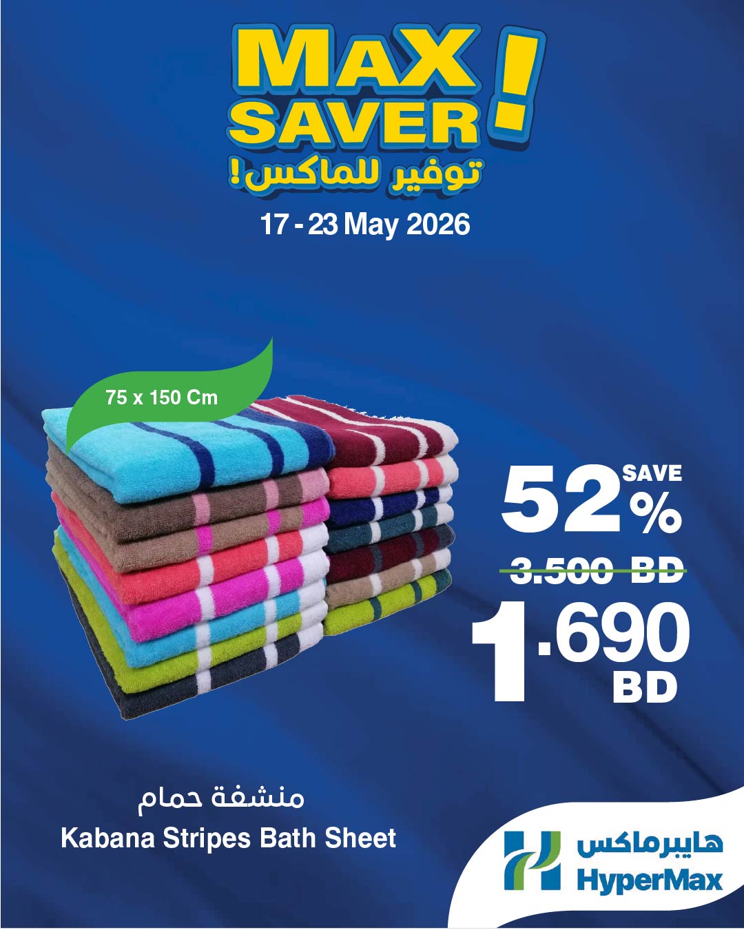 HyperMax Bahrain offers from 17 to 23 May 2026 Max provisioning - Page 1