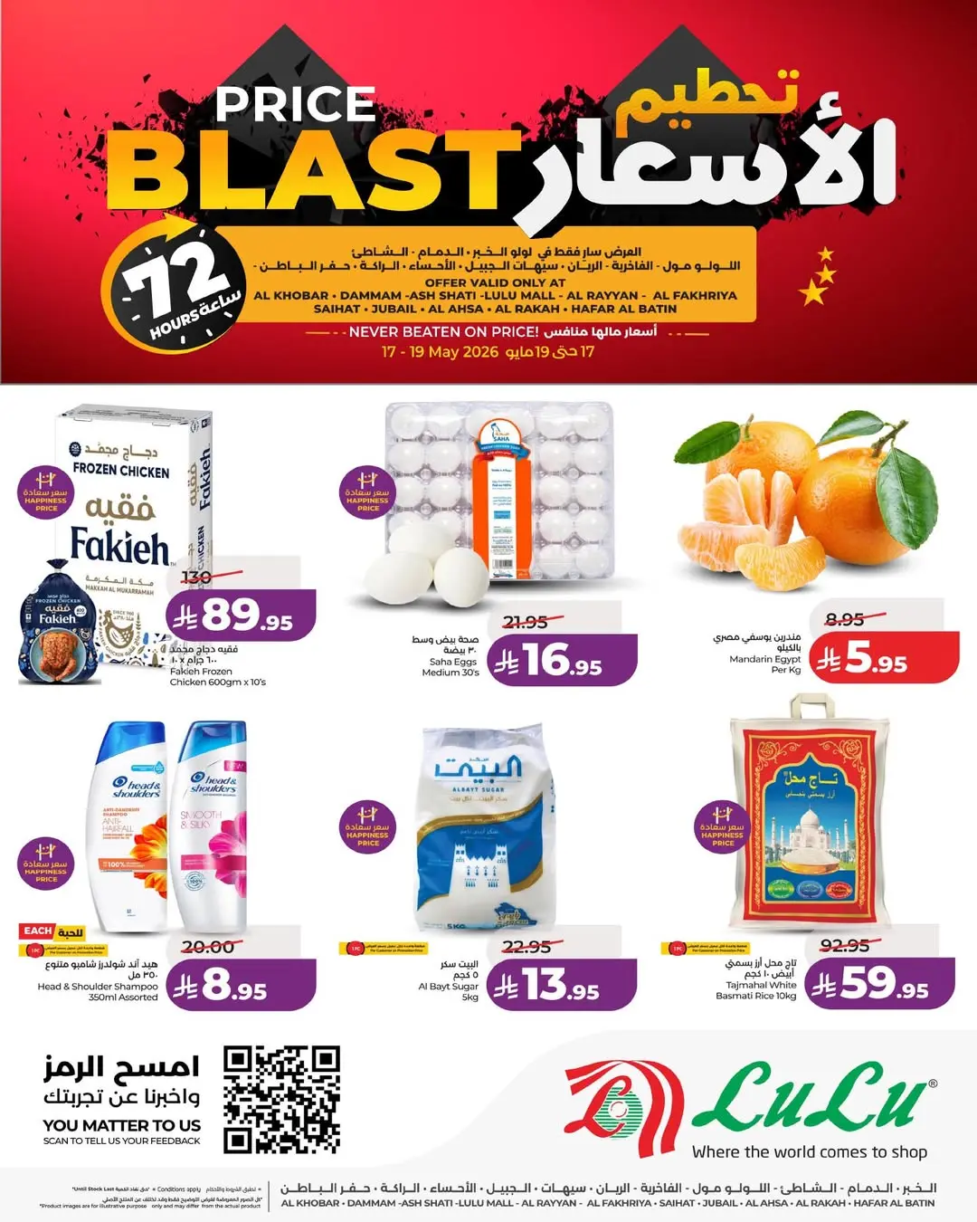 Offres Lulu Eastern Province de 30 Dhuʻl-Qiʻdah à 2 Dhuʻl-Hijjah 1447 AH (17 au 19 mai 2026) Prix ​​fracassant - Page 1