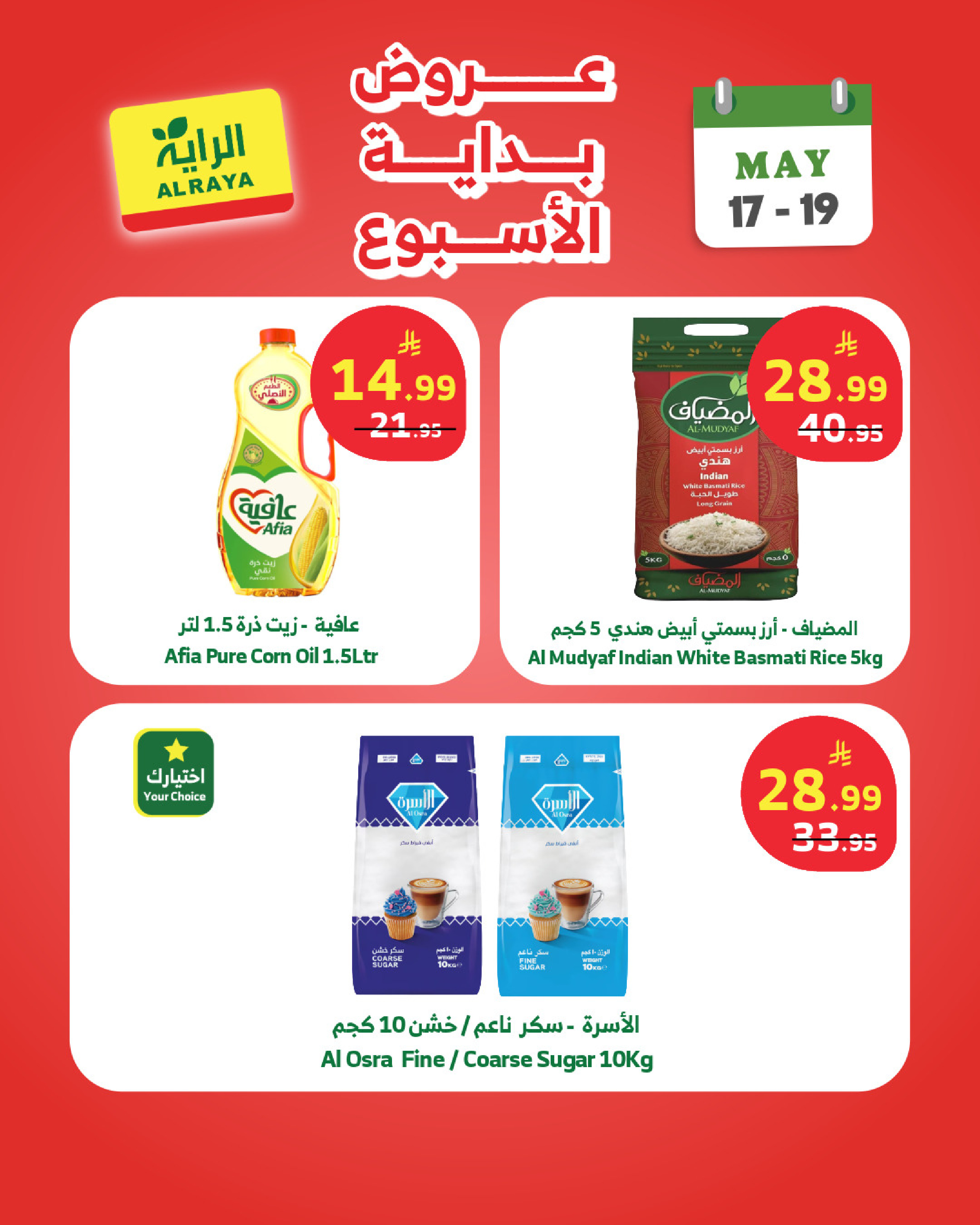 Ofertas de Mercado Al Rayah Arabia Saudita de 30 Dhuʻl-Qiʻdah a 2 Dhuʻl-Hijjah 1447 AH (17 – 19 mayo 2026) Ofertas de fin de semana - Mercado Al Rayah - Arabia Saudita - 17 mayo 2026 – 19 mayo 2026 - Página 2