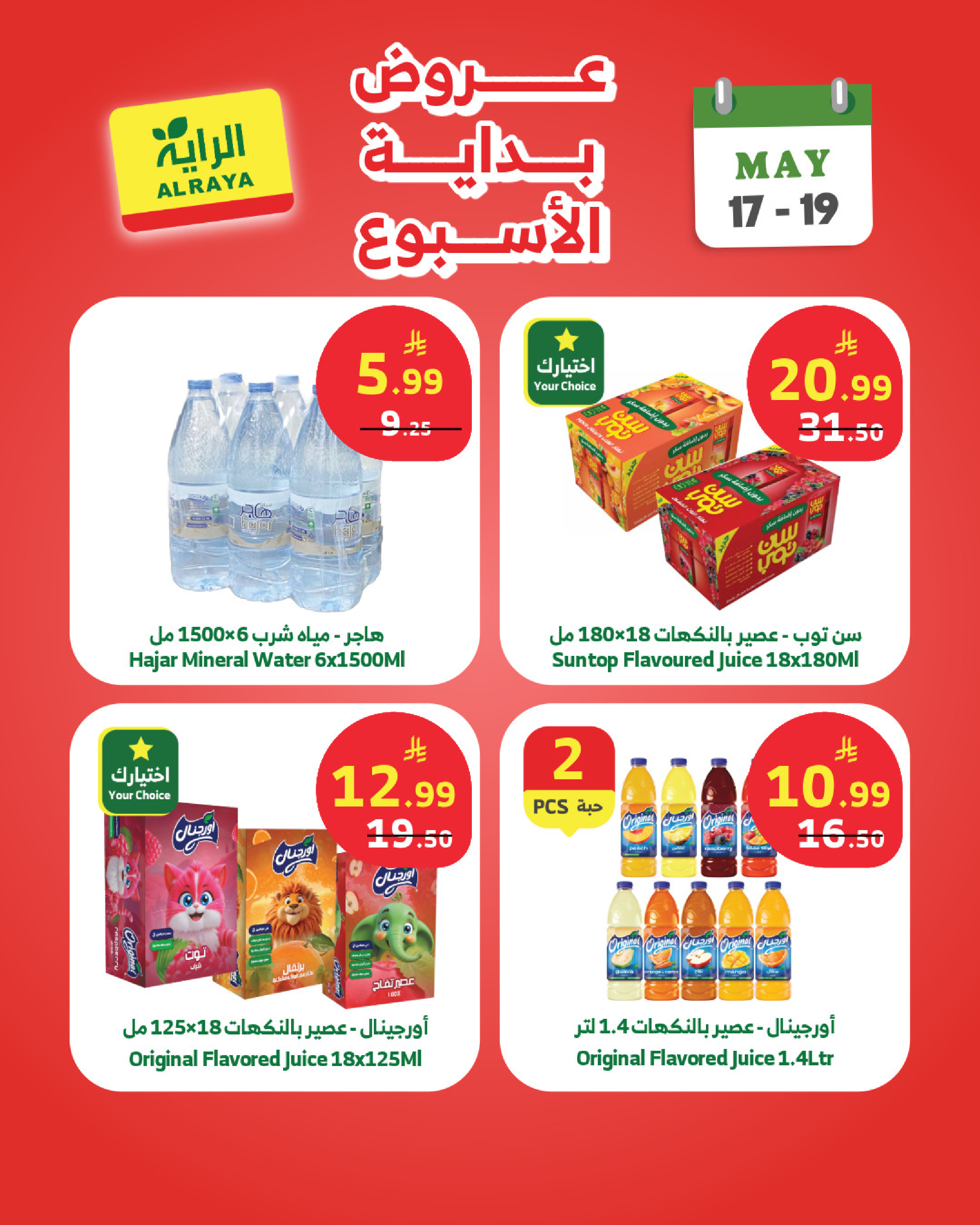 Ofertas de Mercado Al Rayah Arabia Saudita de 30 Dhuʻl-Qiʻdah a 2 Dhuʻl-Hijjah 1447 AH (17 – 19 mayo 2026) Ofertas de fin de semana - Mercado Al Rayah - Arabia Saudita - 17 mayo 2026 – 19 mayo 2026 - Página 3