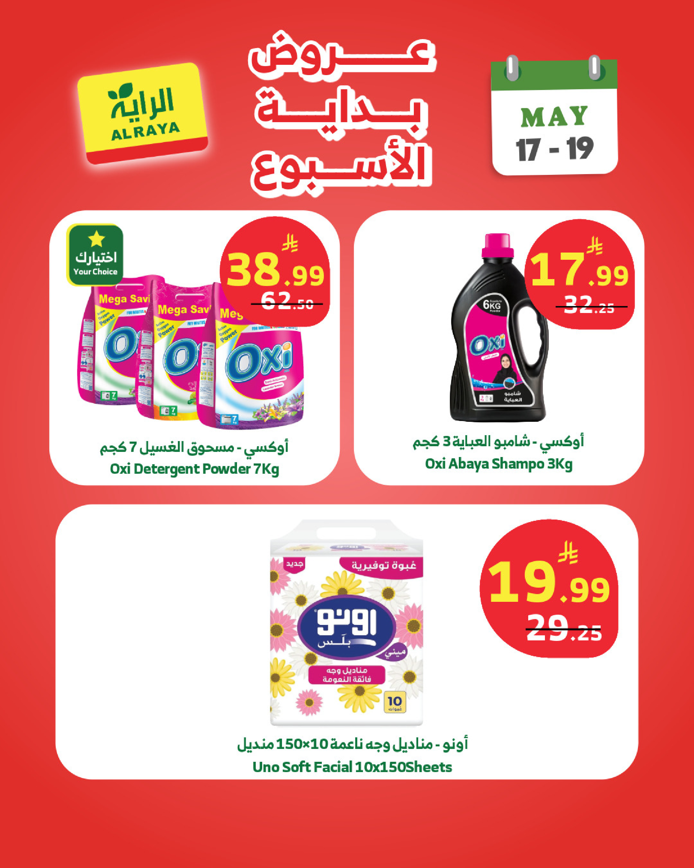 Ofertas de Mercado Al Rayah Arabia Saudita de 30 Dhuʻl-Qiʻdah a 2 Dhuʻl-Hijjah 1447 AH (17 – 19 mayo 2026) Ofertas de fin de semana - Mercado Al Rayah - Arabia Saudita - 17 mayo 2026 – 19 mayo 2026 - Página 5