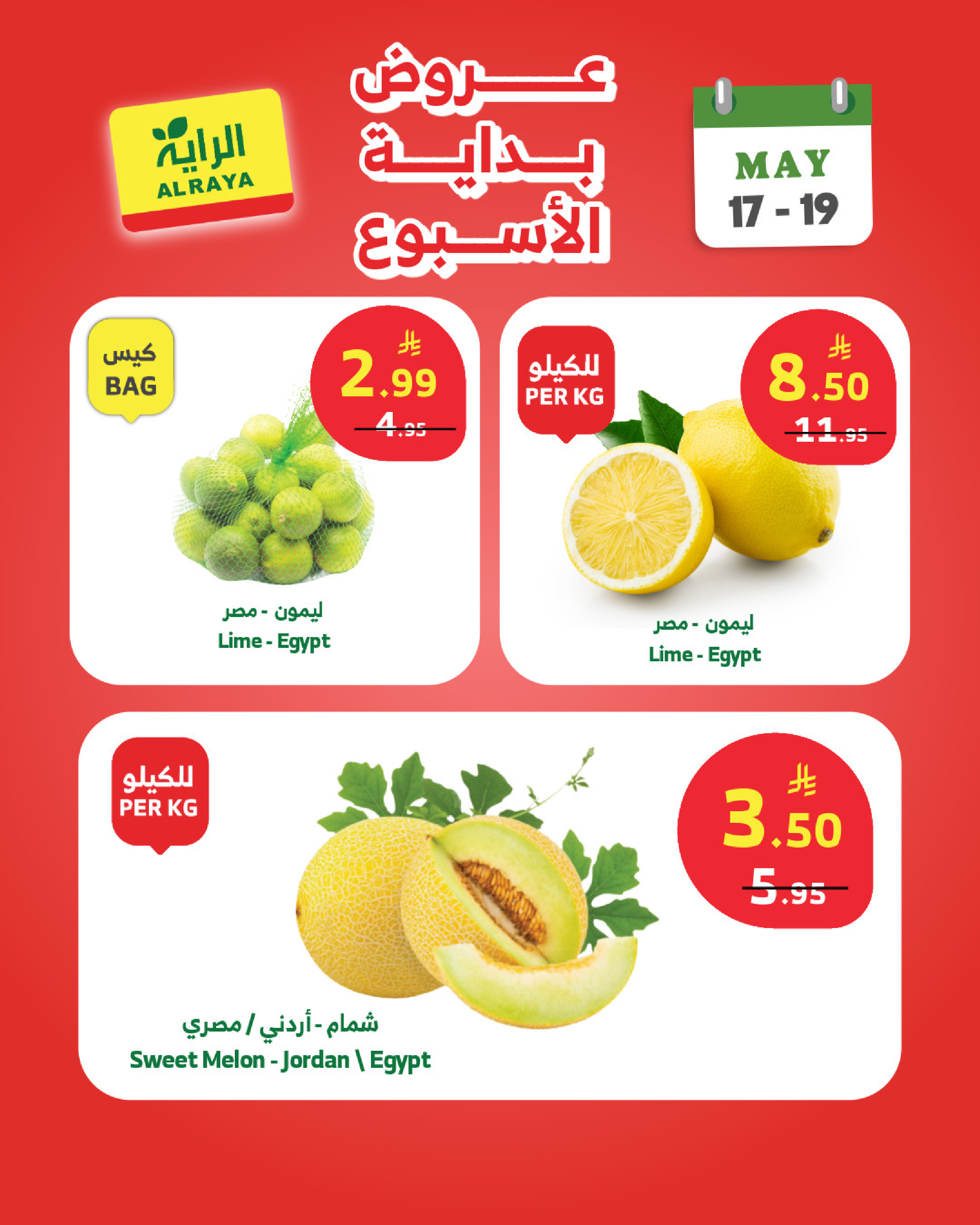 Ofertas de Mercado Al Rayah Arabia Saudita de 30 Dhuʻl-Qiʻdah a 2 Dhuʻl-Hijjah 1447 AH (17 – 19 mayo 2026) Ofertas de fin de semana - Mercado Al Rayah - Arabia Saudita - 17 mayo 2026 – 19 mayo 2026 - Página 6