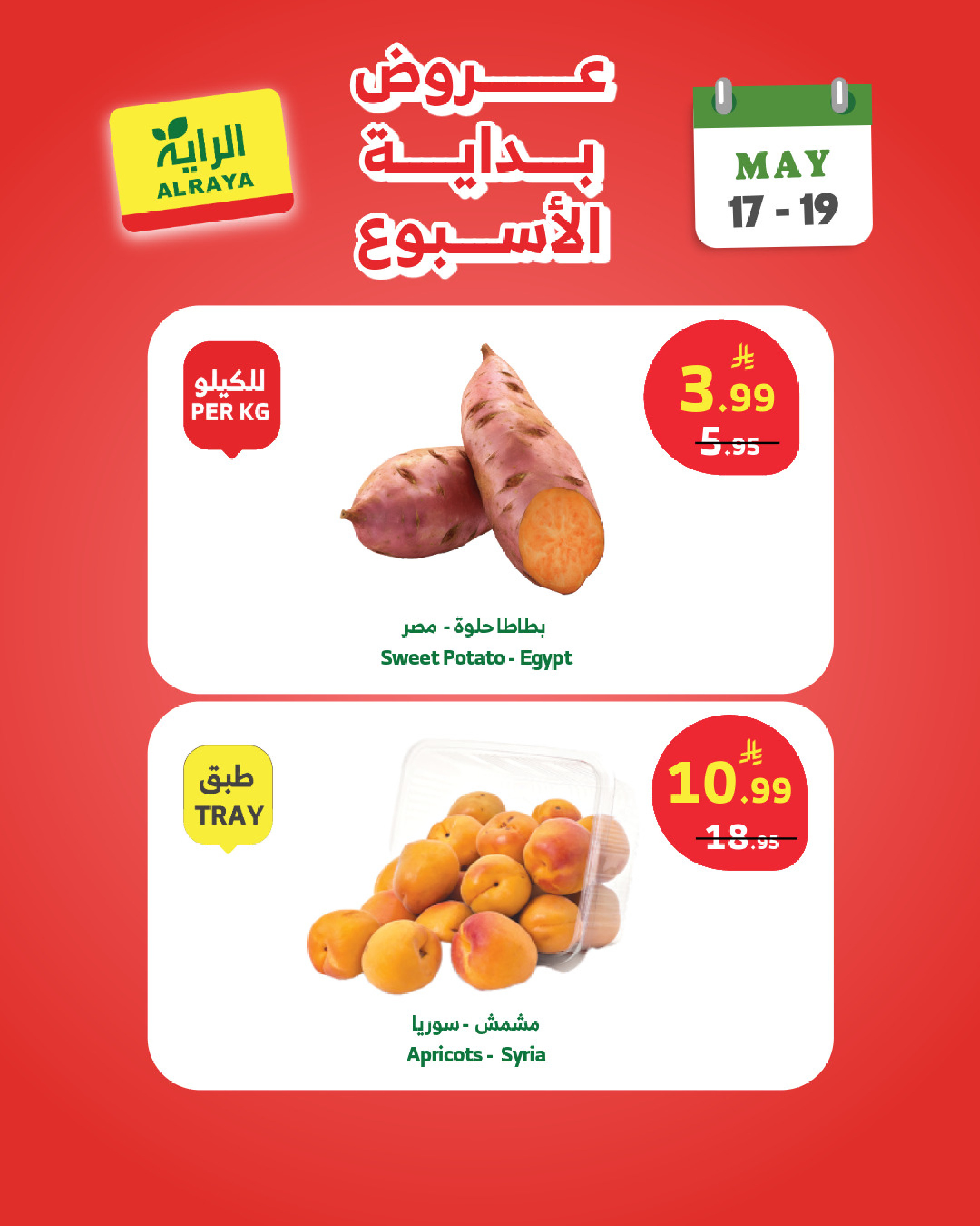 Ofertas de Mercado Al Rayah Arabia Saudita de 30 Dhuʻl-Qiʻdah a 2 Dhuʻl-Hijjah 1447 AH (17 – 19 mayo 2026) Ofertas de fin de semana - Mercado Al Rayah - Arabia Saudita - 17 mayo 2026 – 19 mayo 2026 - Página 7