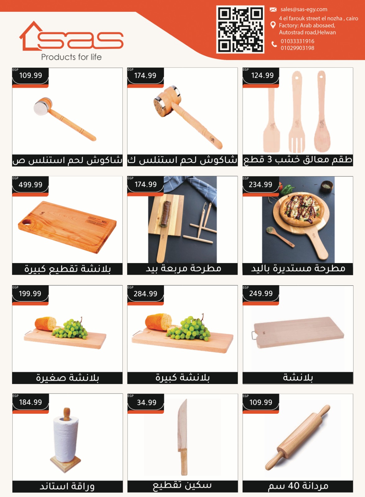 Ofertas de El Mahlawy de 17 a 23 mayo 2026 Ofertas para el hogar - El Mahlawy - Egipto - 17 mayo 2026 – 23 mayo 2026 - Página 35
