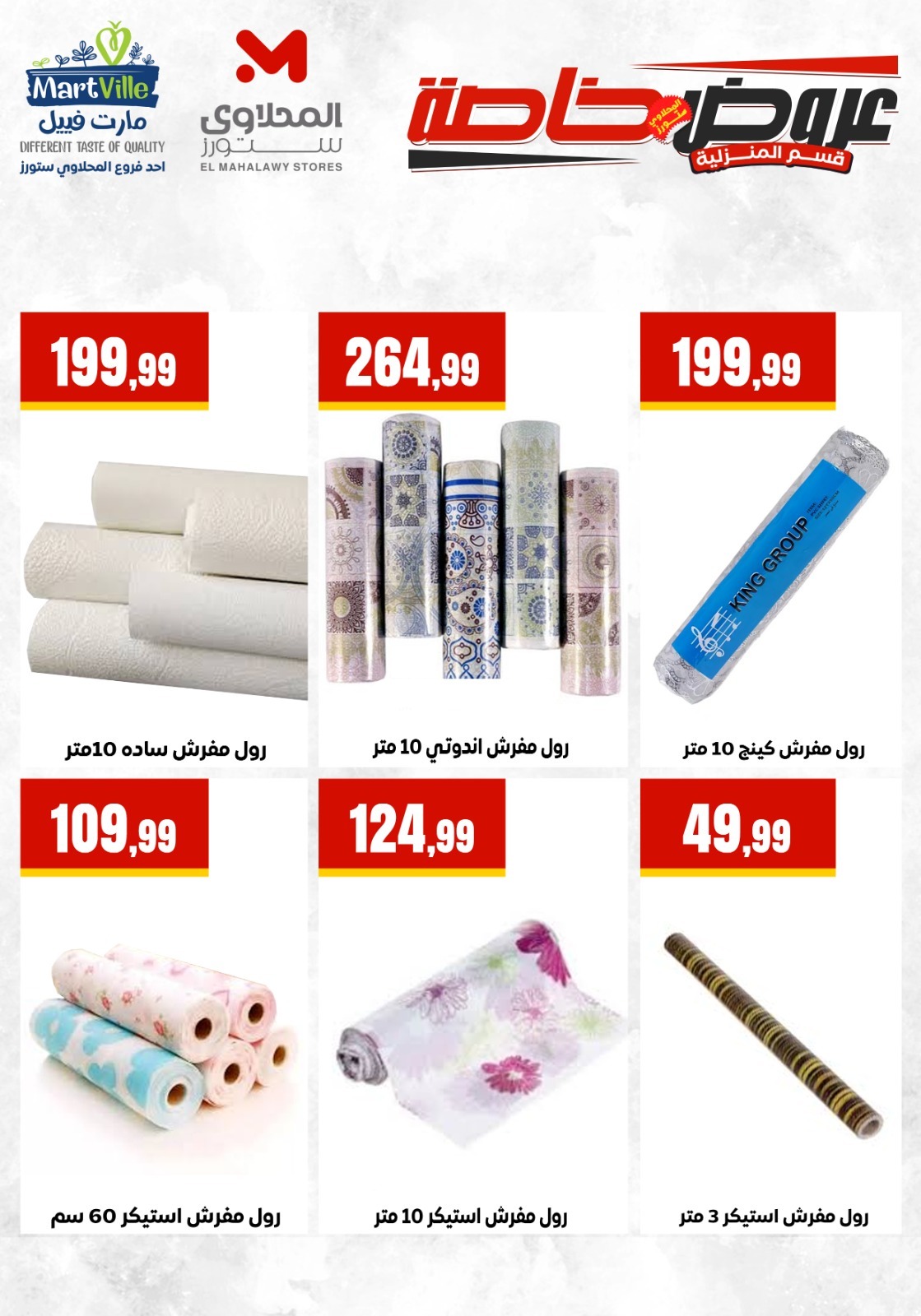 Ofertas de El Mahlawy de 17 a 23 mayo 2026 Ofertas para el hogar - El Mahlawy - Egipto - 17 mayo 2026 – 23 mayo 2026 - Página 33