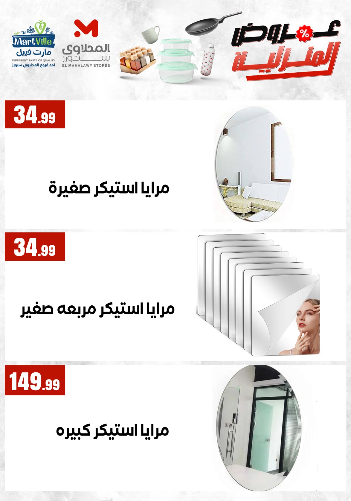 Ofertas de El Mahlawy de 17 a 23 mayo 2026 Ofertas para el hogar - El Mahlawy - Egipto - 17 mayo 2026 – 23 mayo 2026 - Página 34