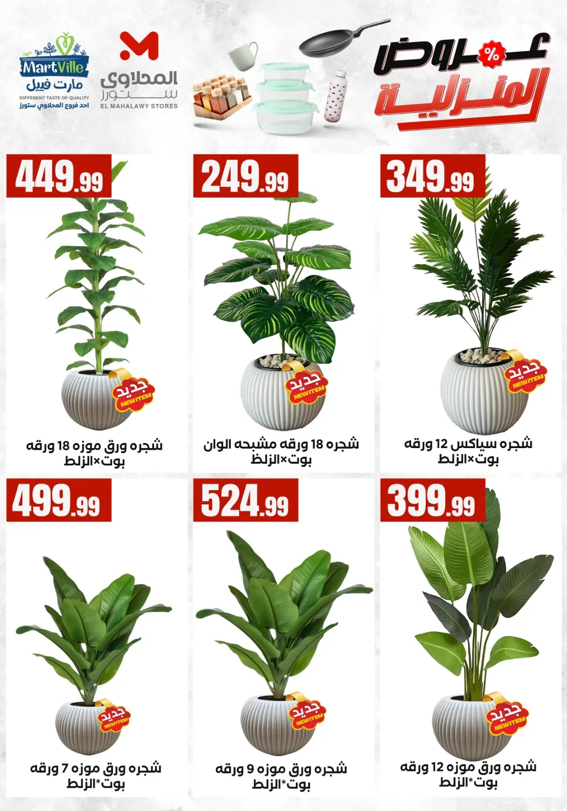 Ofertas de El Mahlawy de 17 a 23 mayo 2026 Ofertas para el hogar - El Mahlawy - Egipto - 17 mayo 2026 – 23 mayo 2026 - Página 4