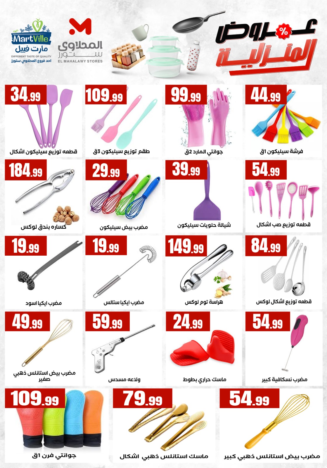 Ofertas de El Mahlawy de 17 a 23 mayo 2026 Ofertas para el hogar - El Mahlawy - Egipto - 17 mayo 2026 – 23 mayo 2026 - Página 22