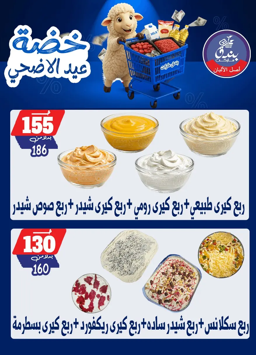 عروض بندق ماركت من ١٧ حتى ٢٣ مايو ٢٠٢٦ خضة عيد الأضحى - بندق ماركت - مصر - 17 مايو 2026 – 23 مايو 2026 - صفحة 2