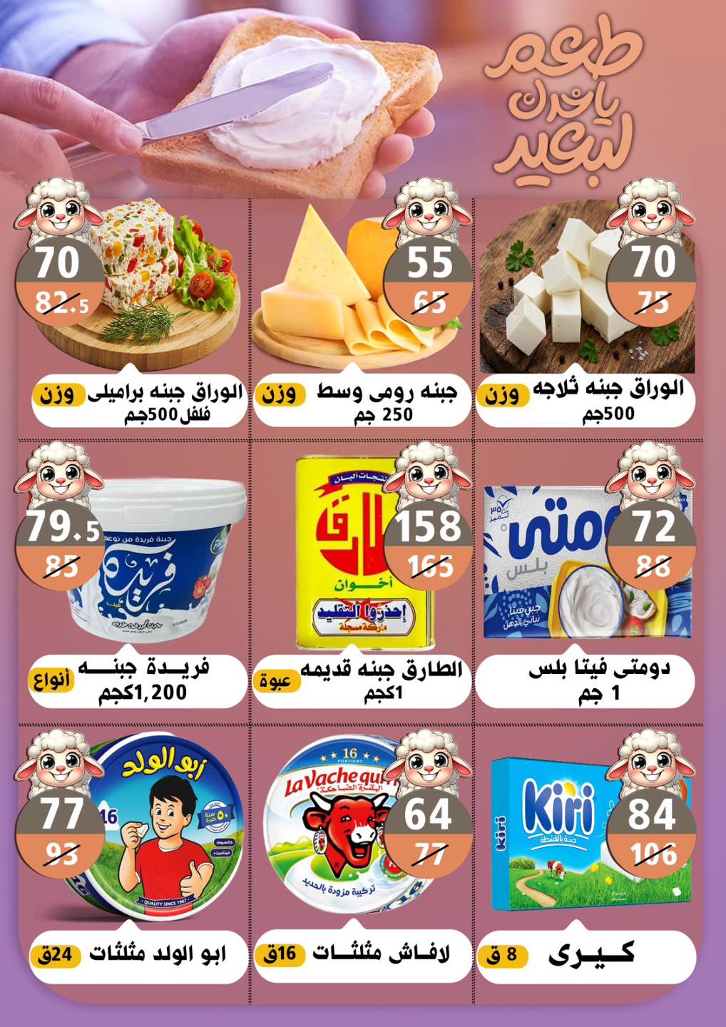 عروض هايبر مول مصر من ١٨ مايو حتى ٢ يونيو ٢٠٢٦ عروض عيد أضحى سعيد - هايبر مول - مصر - 18 مايو 2026 – 2 يونيو 2026 - صفحة 6