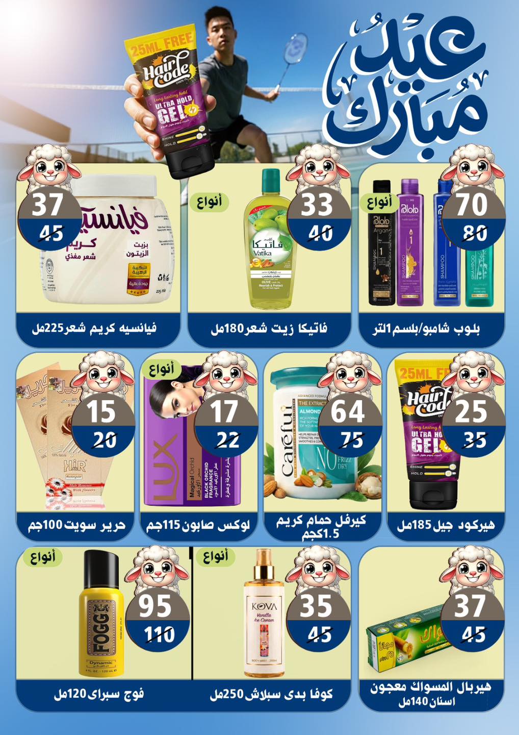 عروض هايبر مول مصر من ١٨ مايو حتى ٢ يونيو ٢٠٢٦ عروض عيد أضحى سعيد - هايبر مول - مصر - 18 مايو 2026 – 2 يونيو 2026 - صفحة 40