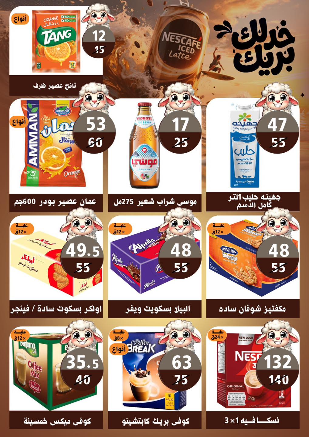 عروض هايبر مول مصر من ١٨ مايو حتى ٢ يونيو ٢٠٢٦ عروض عيد أضحى سعيد - هايبر مول - مصر - 18 مايو 2026 – 2 يونيو 2026 - صفحة 29