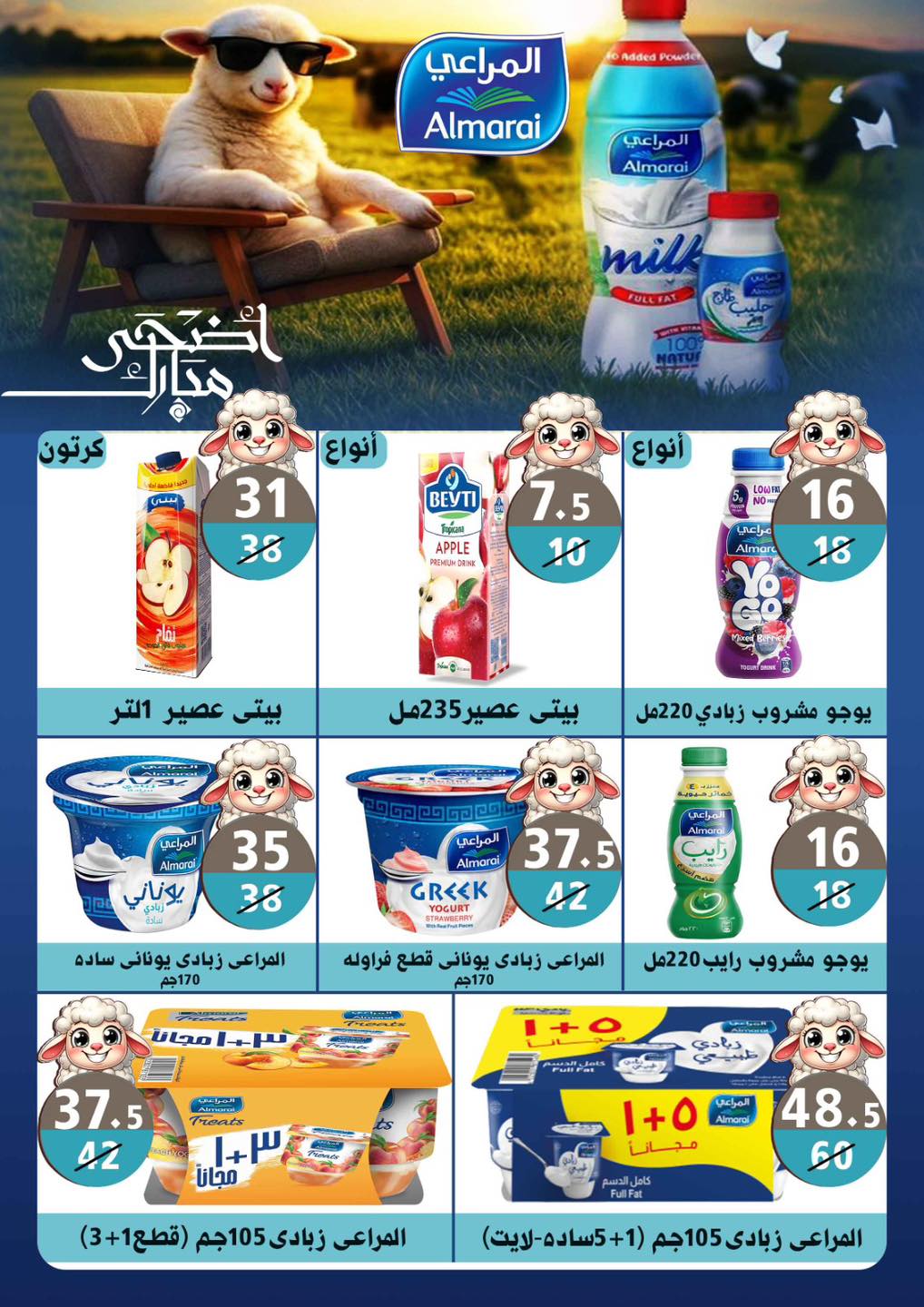 عروض هايبر مول مصر من ١٨ مايو حتى ٢ يونيو ٢٠٢٦ عروض عيد أضحى سعيد - هايبر مول - مصر - 18 مايو 2026 – 2 يونيو 2026 - صفحة 7