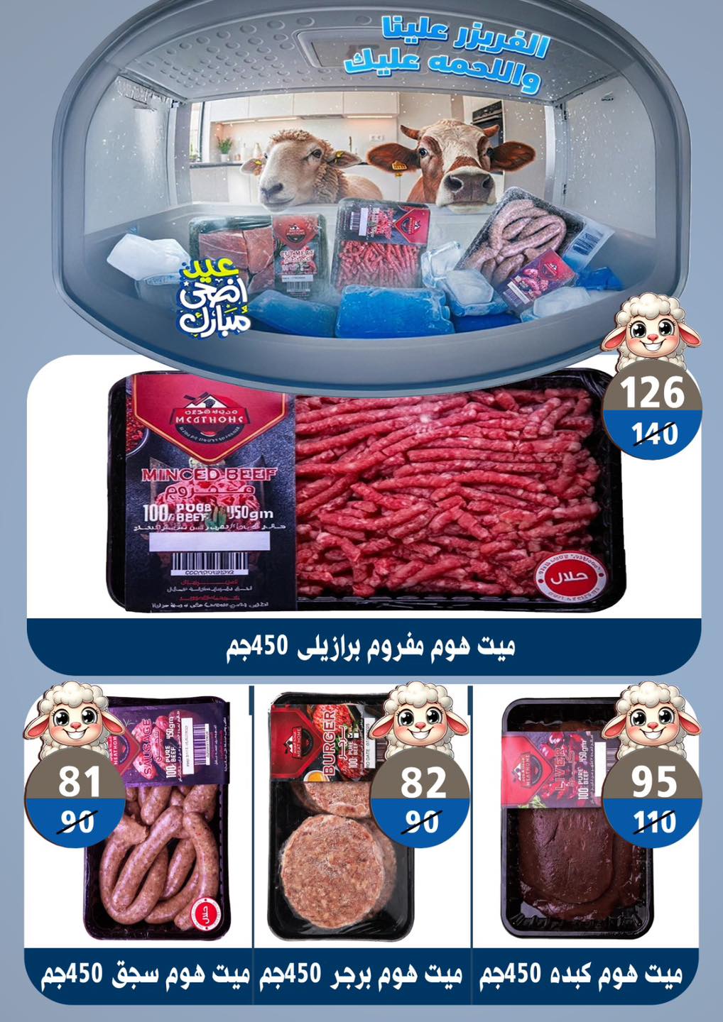 عروض هايبر مول مصر من ١٨ مايو حتى ٢ يونيو ٢٠٢٦ عروض عيد أضحى سعيد - هايبر مول - مصر - 18 مايو 2026 – 2 يونيو 2026 - صفحة 16