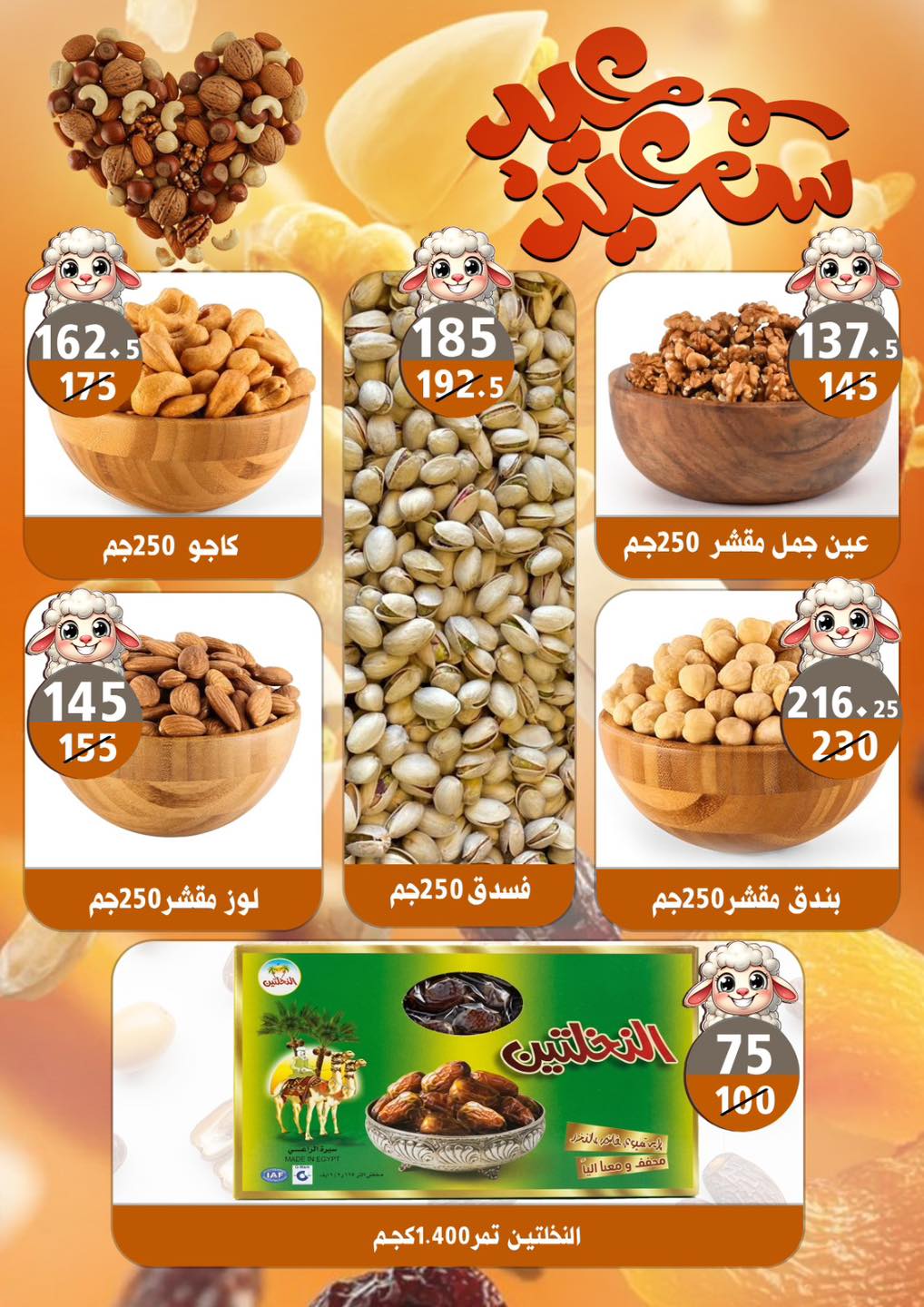 عروض هايبر مول مصر من ١٨ مايو حتى ٢ يونيو ٢٠٢٦ عروض عيد أضحى سعيد - هايبر مول - مصر - 18 مايو 2026 – 2 يونيو 2026 - صفحة 33