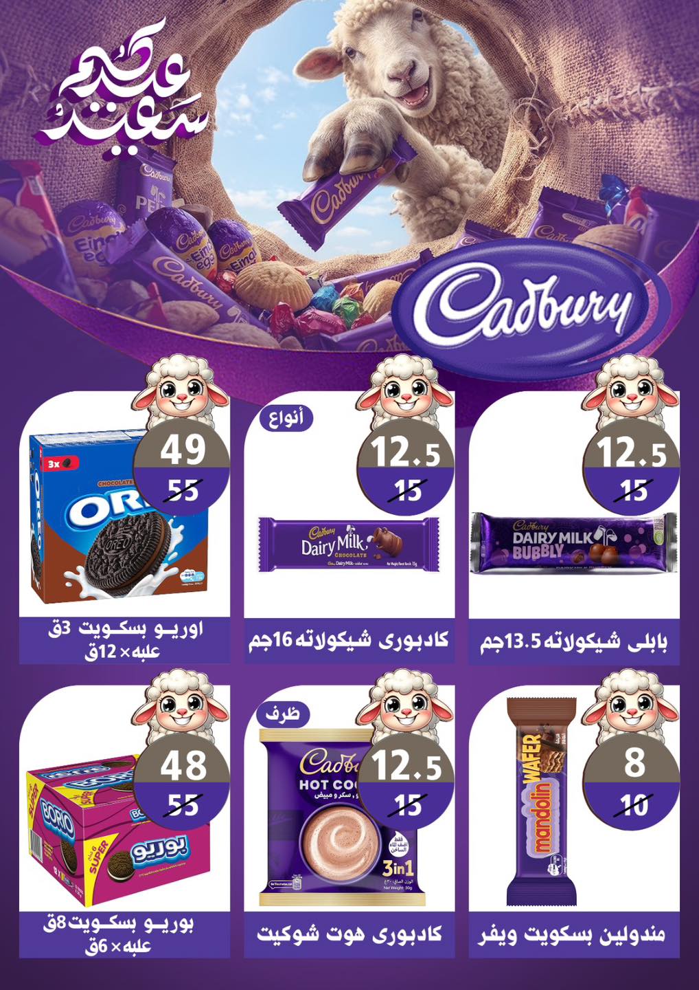 عروض هايبر مول مصر من ١٨ مايو حتى ٢ يونيو ٢٠٢٦ عروض عيد أضحى سعيد - هايبر مول - مصر - 18 مايو 2026 – 2 يونيو 2026 - صفحة 31