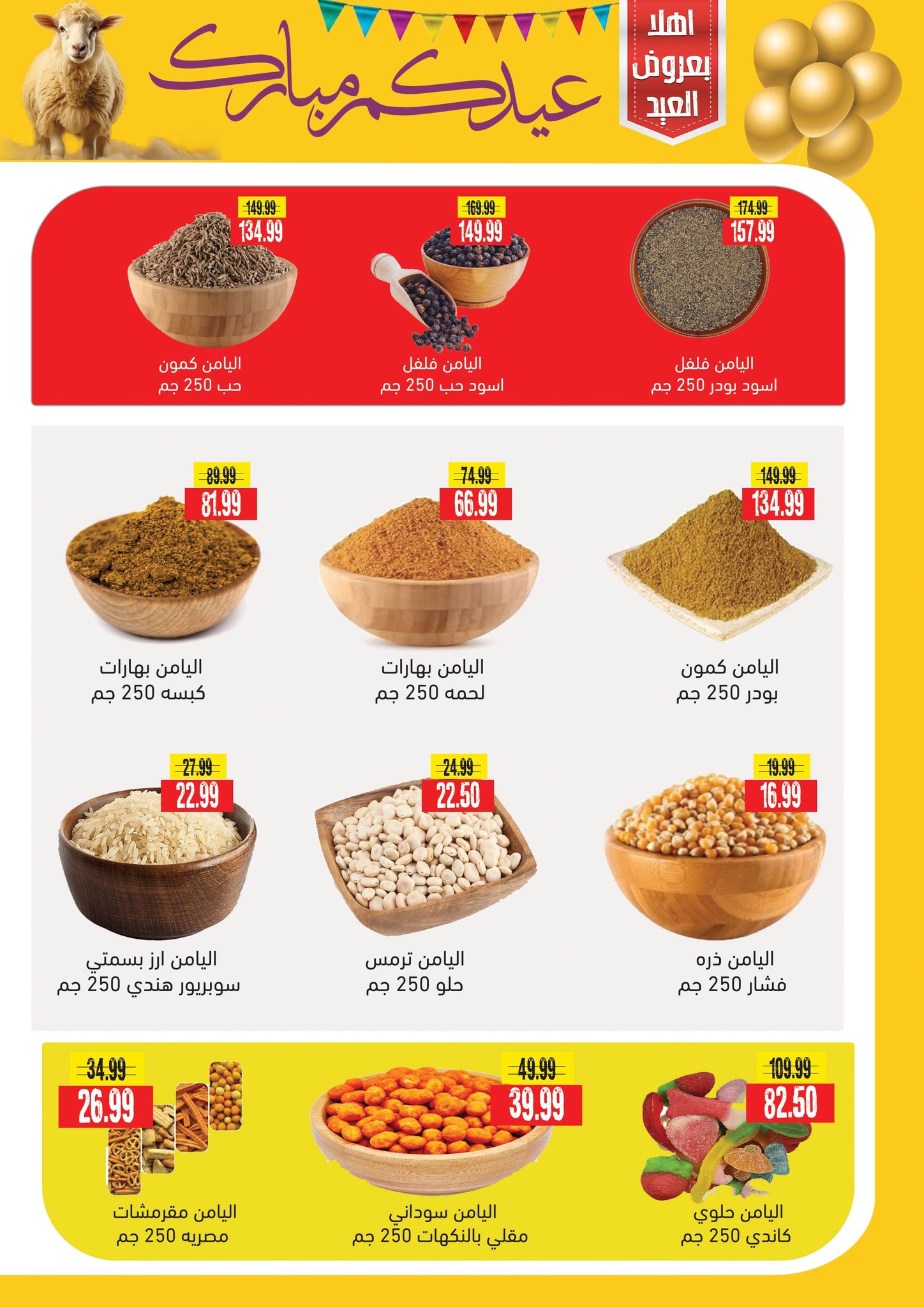 عروض السلطان هايبر ماركت مصر من ١٨ مايو حتى ٣ يونيو ٢٠٢٦ عروض عيد أضحى مبارك - السلطان هايبر ماركت - مصر - 18 مايو 2026 – 3 يونيو 2026 - صفحة 3
