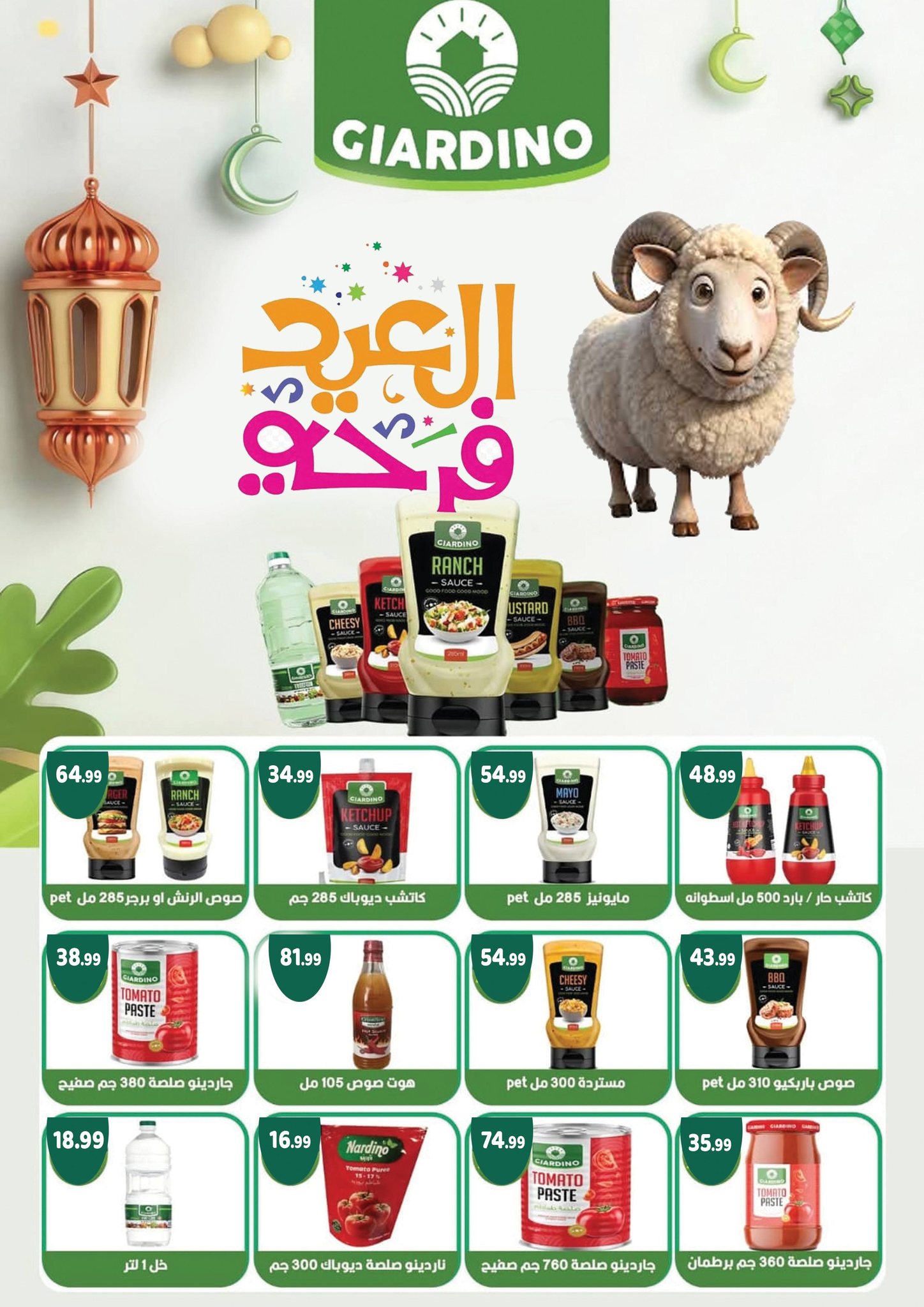 عروض السلطان هايبر ماركت مصر من ١٨ مايو حتى ٣ يونيو ٢٠٢٦ عروض عيد أضحى مبارك - السلطان هايبر ماركت - مصر - 18 مايو 2026 – 3 يونيو 2026 - صفحة 20