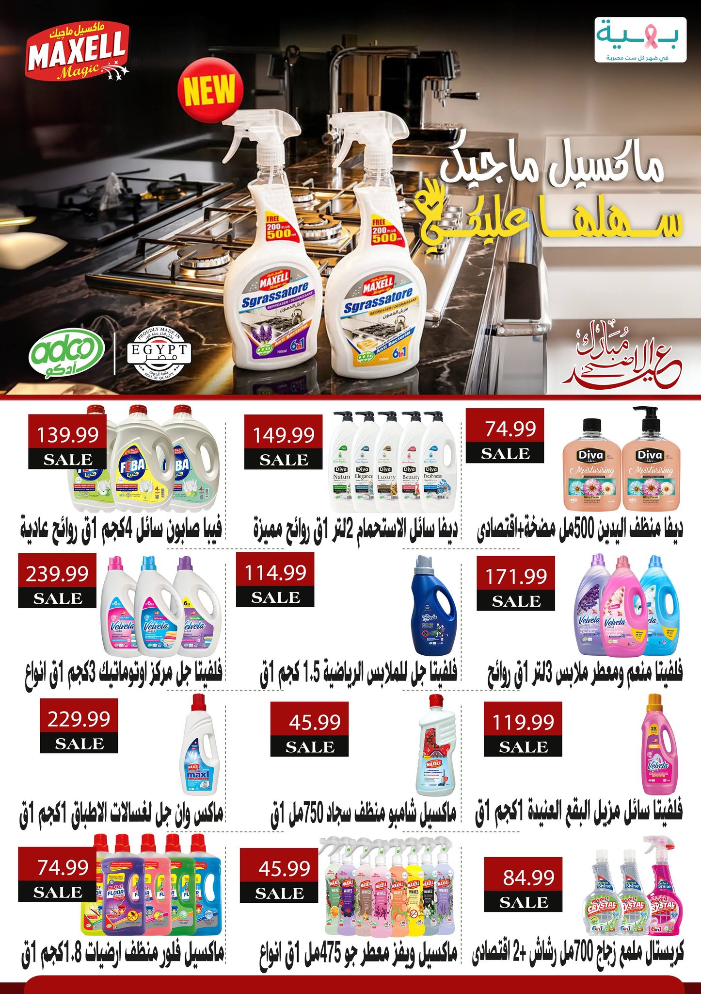 عروض السلطان هايبر ماركت مصر من ١٨ مايو حتى ٣ يونيو ٢٠٢٦ عروض عيد أضحى مبارك - السلطان هايبر ماركت - مصر - 18 مايو 2026 – 3 يونيو 2026 - صفحة 34
