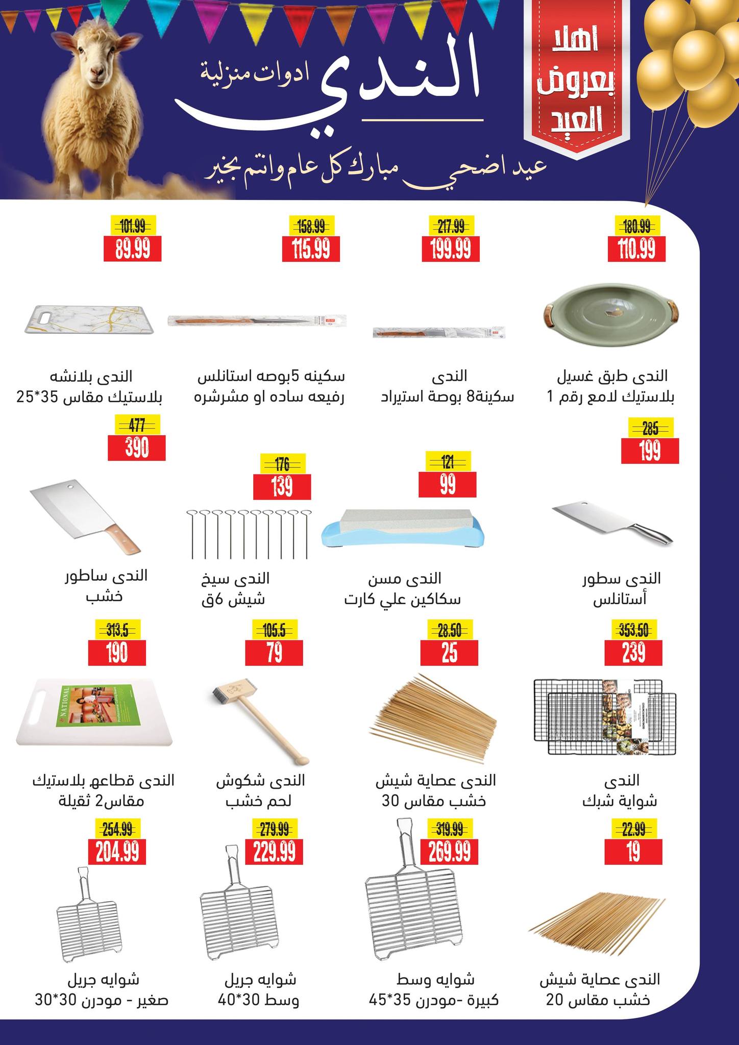 عروض السلطان هايبر ماركت مصر من ١٨ مايو حتى ٣ يونيو ٢٠٢٦ عروض عيد أضحى مبارك - السلطان هايبر ماركت - مصر - 18 مايو 2026 – 3 يونيو 2026 - صفحة 35