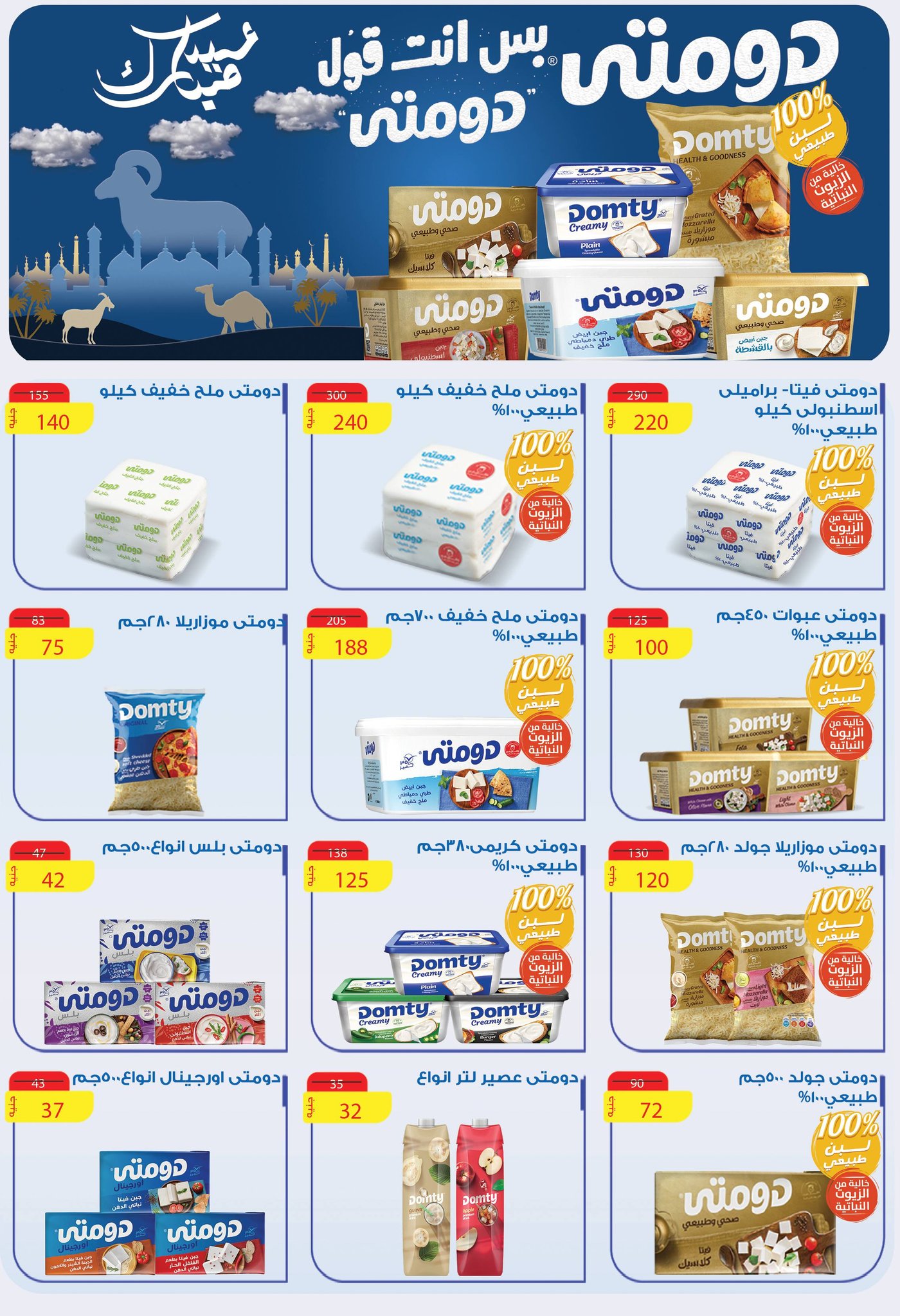 عروض السلطان هايبر ماركت مصر من ١٨ مايو حتى ٣ يونيو ٢٠٢٦ عروض عيد أضحى مبارك - السلطان هايبر ماركت - مصر - 18 مايو 2026 – 3 يونيو 2026 - صفحة 14