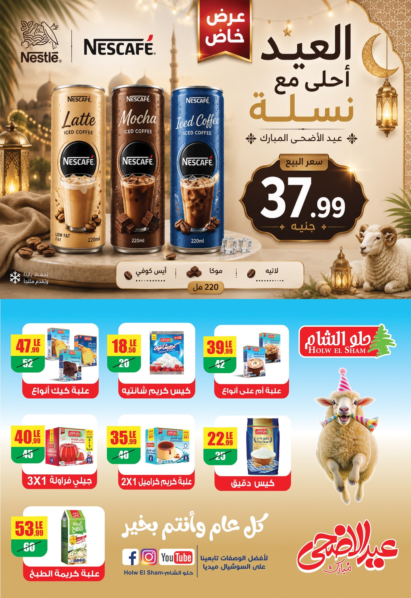 عروض أبو السعود هايبر مصر من ١٨ مايو حتى ١٥ يونيو ٢٠٢٦ عروض عيد الأضحى المبارك - أبو السعود هايبر - مصر - 18 مايو 2026 – 15 يونيو 2026 - صفحة 14