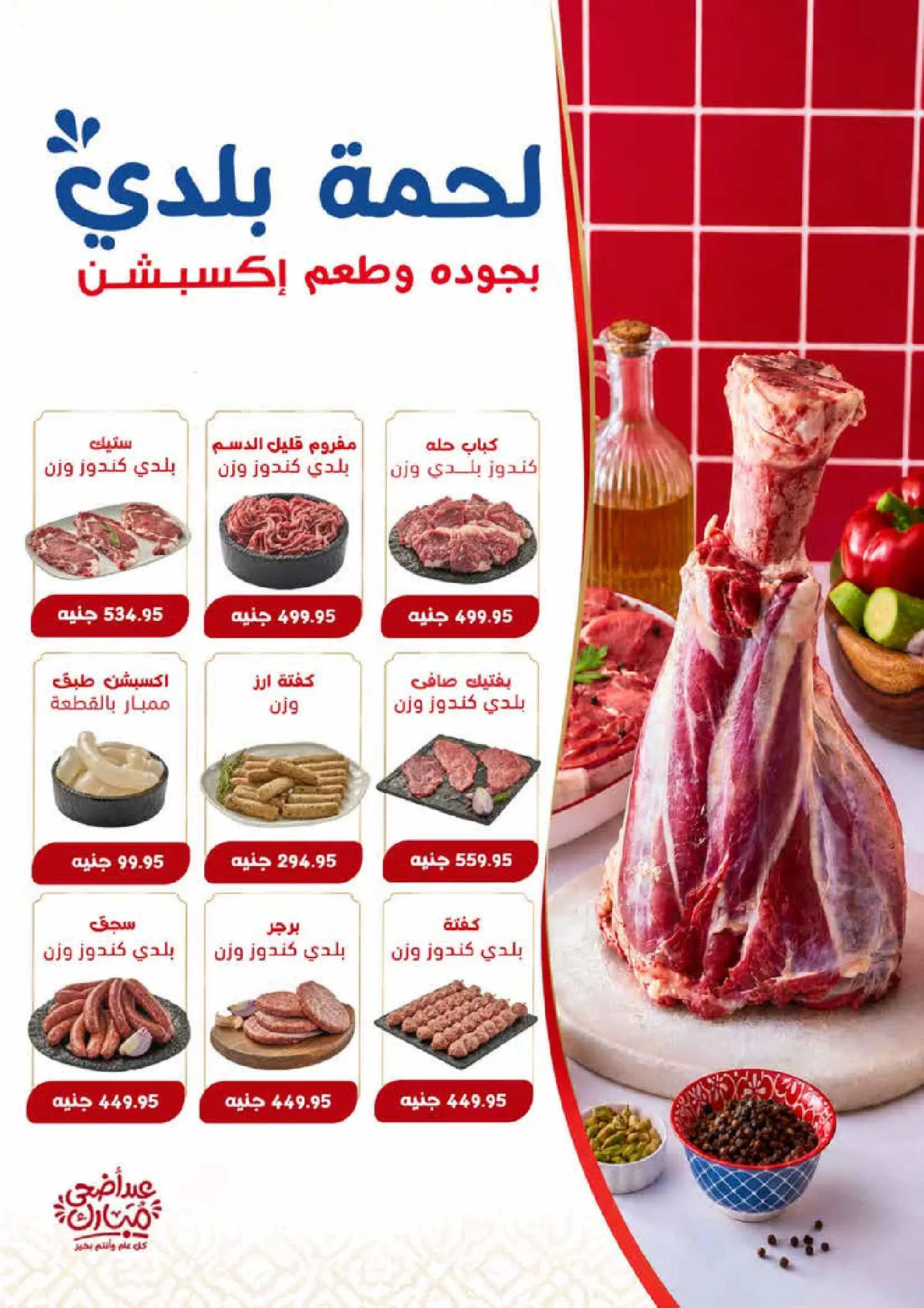 عروض إكسبشن ماركت من ١٨ حتى ٢٨ مايو ٢٠٢٦ عروض عيد أضحى مبارك - إكسبشن ماركت - مصر - 18 مايو 2026 – 28 مايو 2026 - صفحة 2