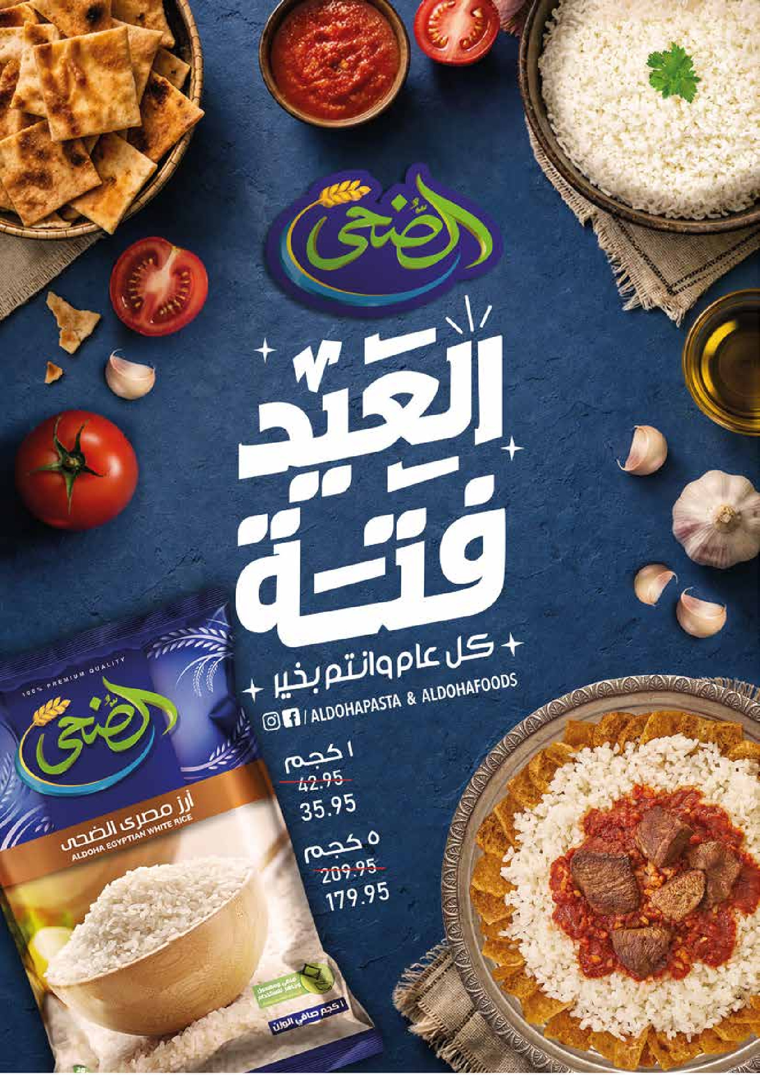 عروض إكسبشن ماركت من ١٨ حتى ٢٨ مايو ٢٠٢٦ عروض عيد أضحى مبارك - إكسبشن ماركت - مصر - 18 مايو 2026 – 28 مايو 2026 - صفحة 14