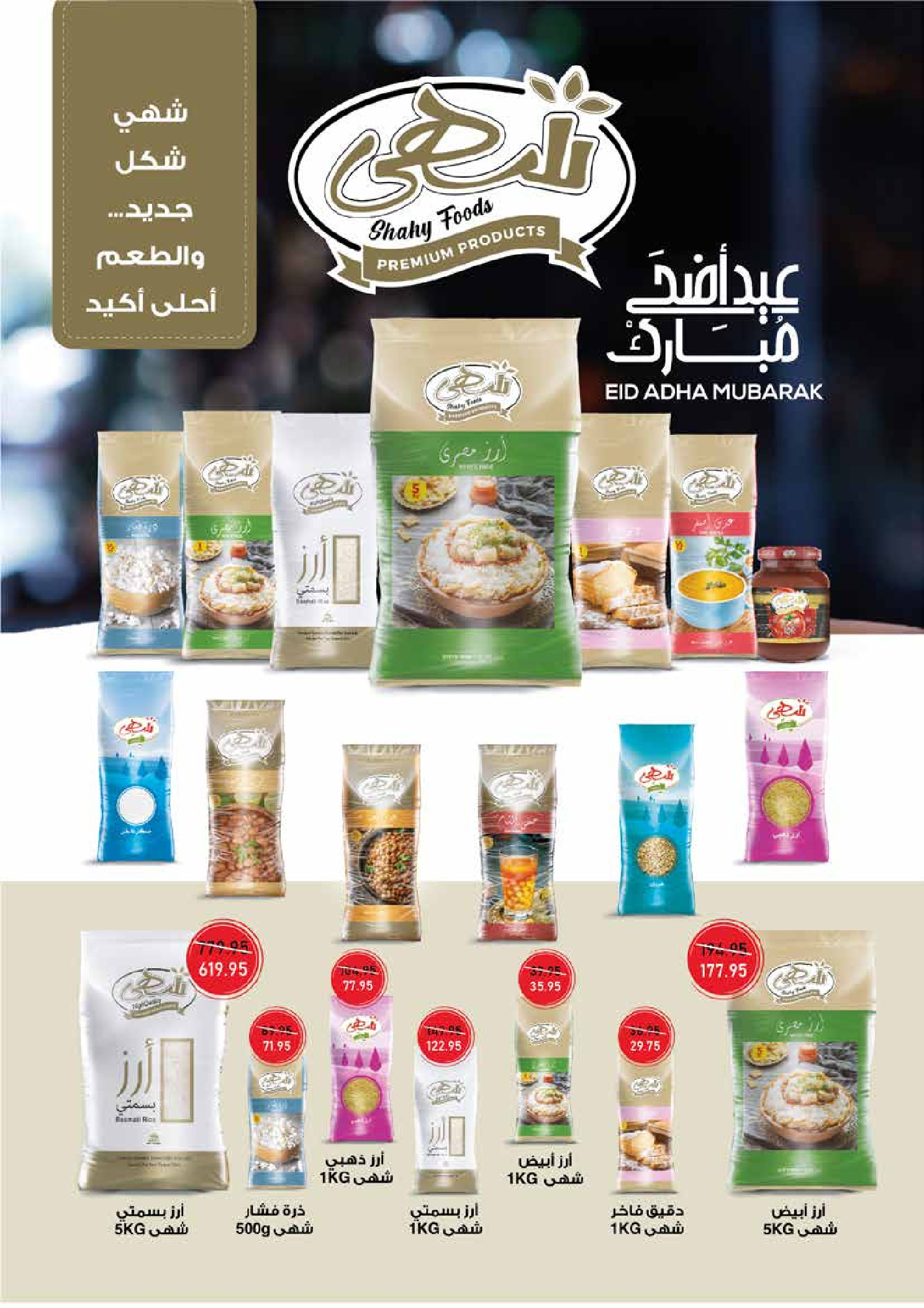 عروض إكسبشن ماركت من ١٨ حتى ٢٨ مايو ٢٠٢٦ عروض عيد أضحى مبارك - إكسبشن ماركت - مصر - 18 مايو 2026 – 28 مايو 2026 - صفحة 16
