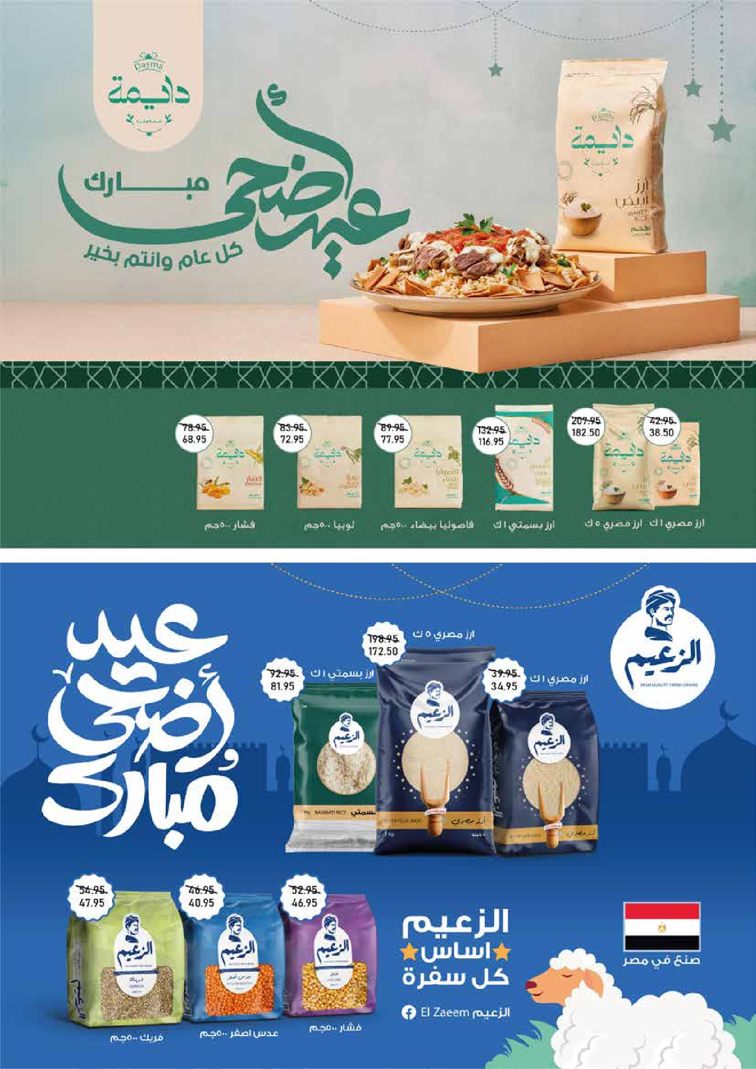 عروض إكسبشن ماركت من ١٨ حتى ٢٨ مايو ٢٠٢٦ عروض عيد أضحى مبارك - إكسبشن ماركت - مصر - 18 مايو 2026 – 28 مايو 2026 - صفحة 17