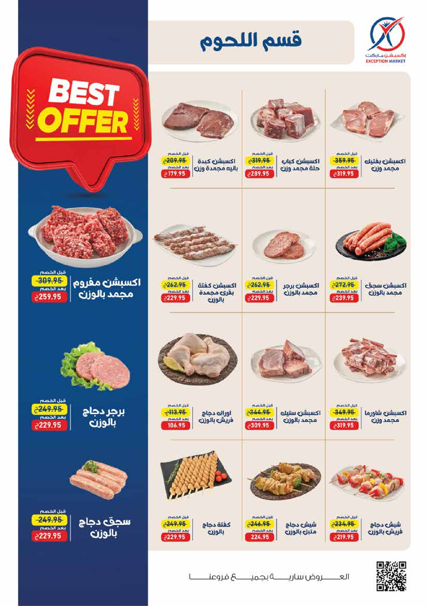 عروض إكسبشن ماركت من ١٨ حتى ٢٨ مايو ٢٠٢٦ عروض عيد أضحى مبارك - إكسبشن ماركت - مصر - 18 مايو 2026 – 28 مايو 2026 - صفحة 3