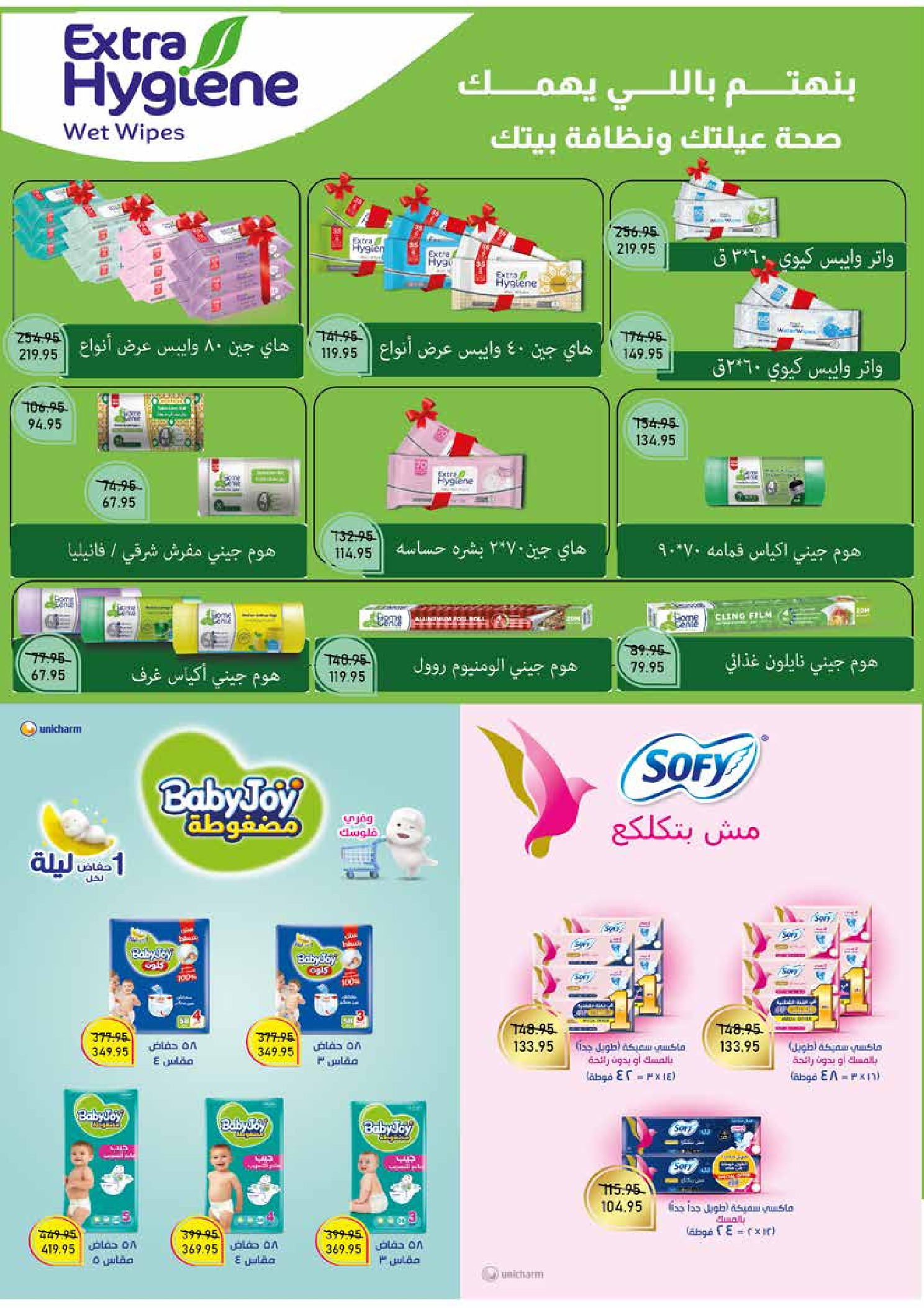 عروض إكسبشن ماركت من ١٨ حتى ٢٨ مايو ٢٠٢٦ عروض عيد أضحى مبارك - إكسبشن ماركت - مصر - 18 مايو 2026 – 28 مايو 2026 - صفحة 27