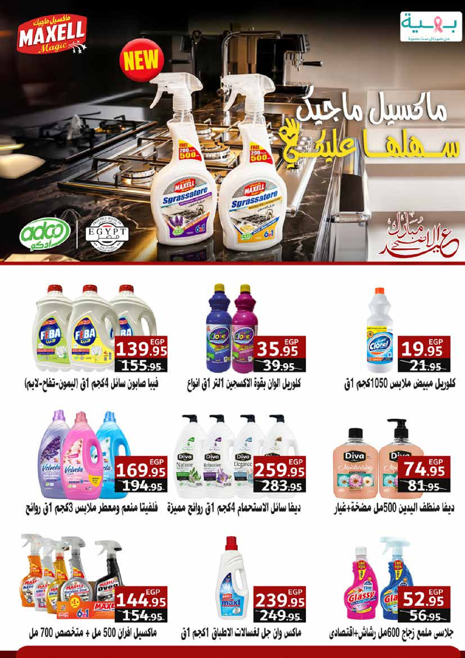 عروض إكسبشن ماركت من ١٨ حتى ٢٨ مايو ٢٠٢٦ عروض عيد أضحى مبارك - إكسبشن ماركت - مصر - 18 مايو 2026 – 28 مايو 2026 - صفحة 31