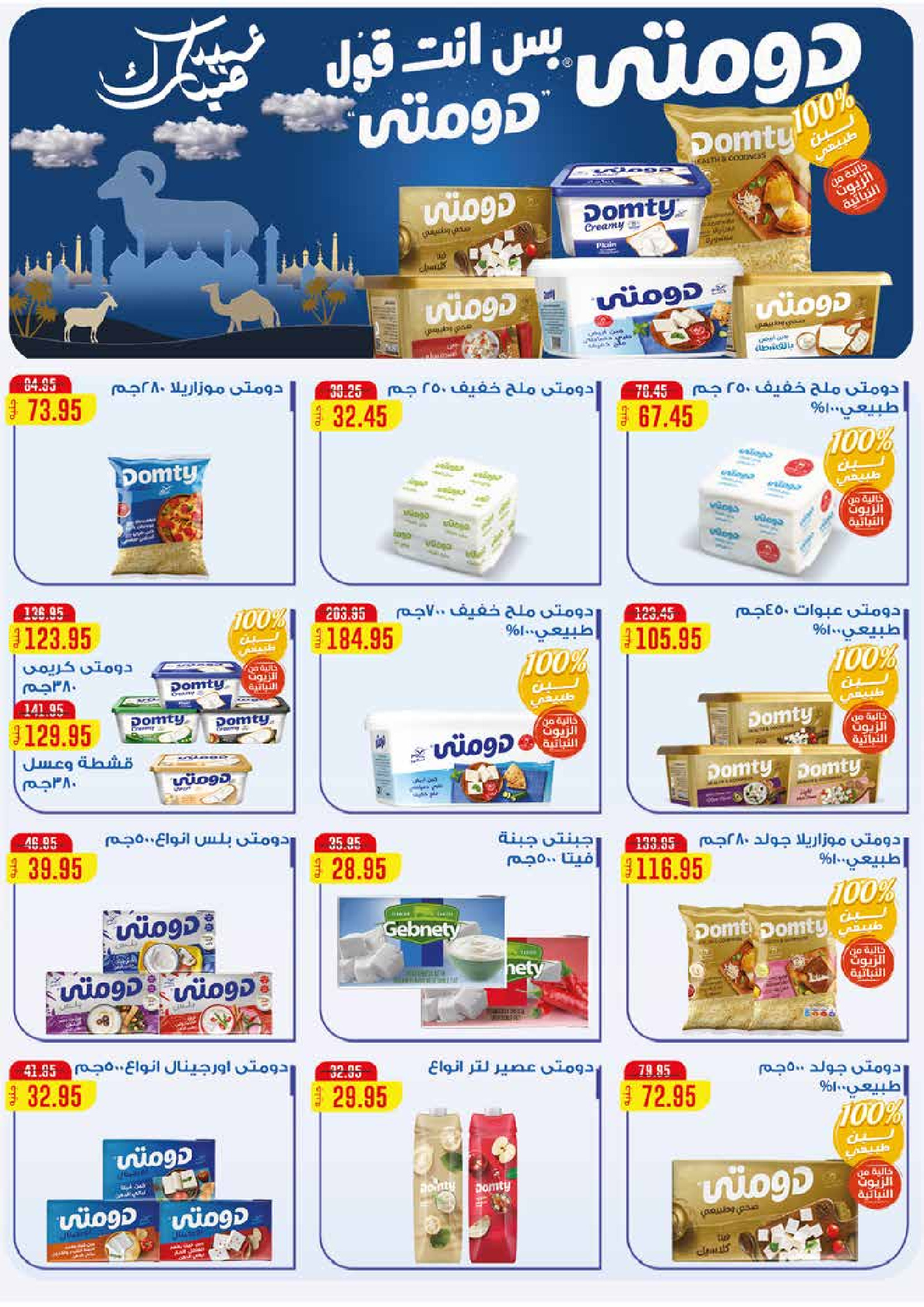 عروض إكسبشن ماركت من ١٨ حتى ٢٨ مايو ٢٠٢٦ عروض عيد أضحى مبارك - إكسبشن ماركت - مصر - 18 مايو 2026 – 28 مايو 2026 - صفحة 8