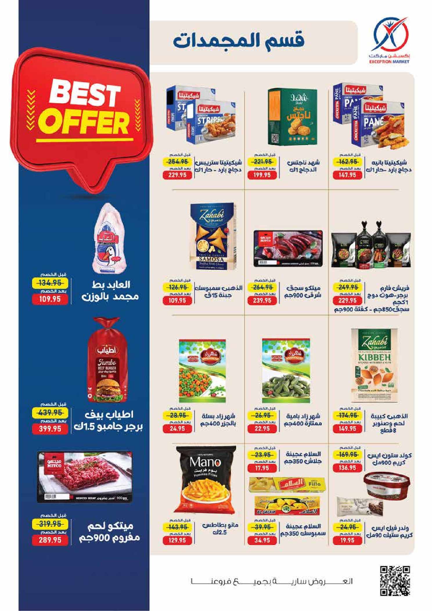 عروض إكسبشن ماركت من ١٨ حتى ٢٨ مايو ٢٠٢٦ عروض عيد أضحى مبارك - إكسبشن ماركت - مصر - 18 مايو 2026 – 28 مايو 2026 - صفحة 9