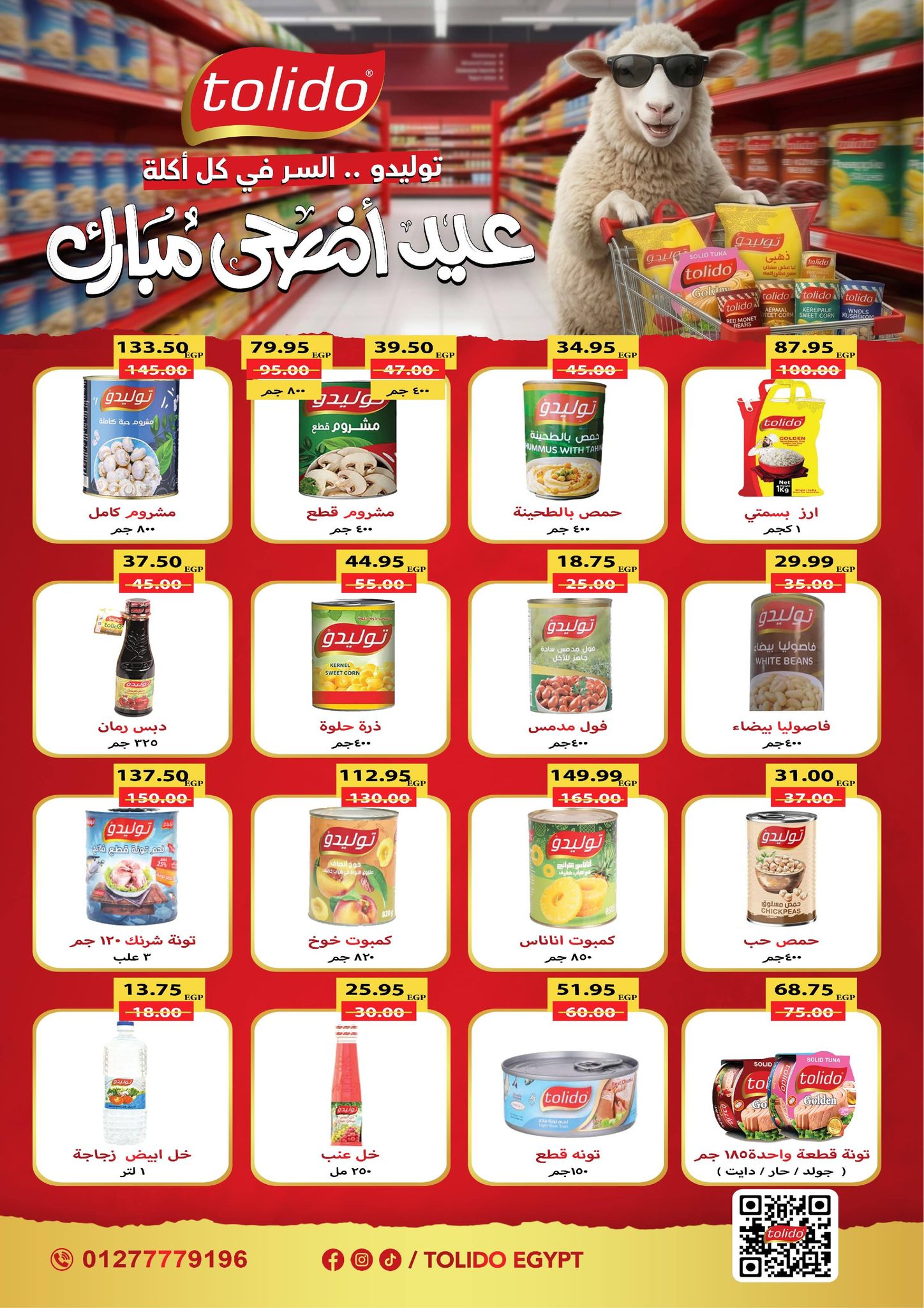 عروض بشاير هايبر ماركت مصر من ١٧ مايو حتى ٥ يونيو ٢٠٢٦ عروض عيد أضحى مبارك - بشاير هايبر ماركت - مصر - 17 مايو 2026 – 5 يونيو 2026 - صفحة 15