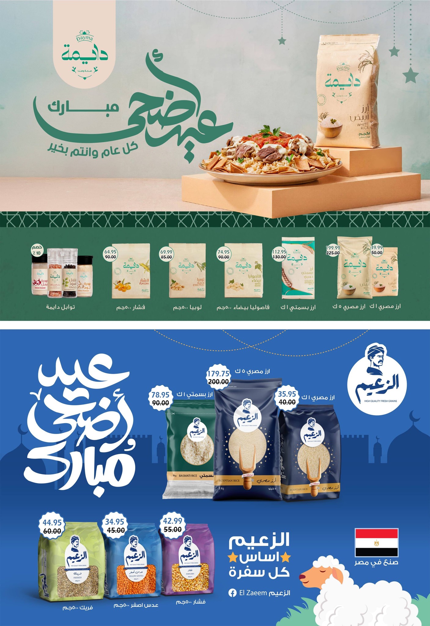 عروض بشاير هايبر ماركت مصر من ١٧ مايو حتى ٥ يونيو ٢٠٢٦ عروض عيد أضحى مبارك - بشاير هايبر ماركت - مصر - 17 مايو 2026 – 5 يونيو 2026 - صفحة 6