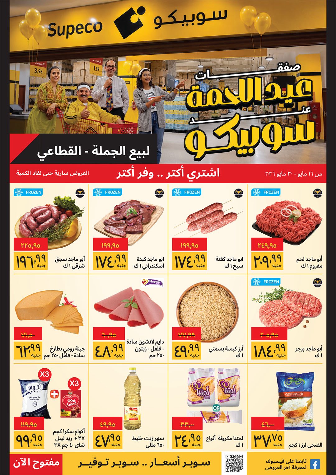 Supeco Egypt offers from 16 to 30 May 2026 Eid Al Adha Offers - Specific Branches - Page 1