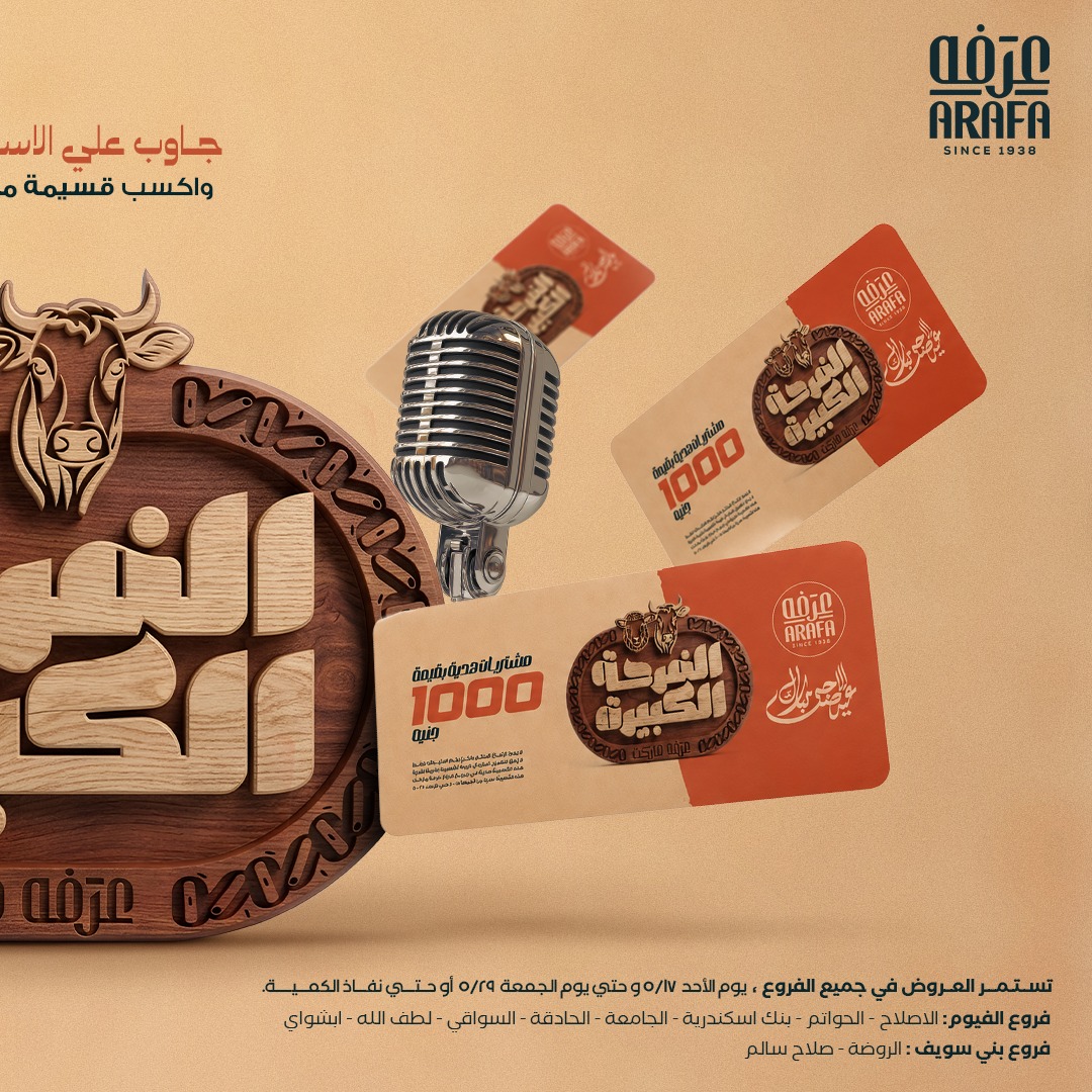 Arafa market Egypt offers from 17 to 29 May 2026 Big Joy Offers - Page 1