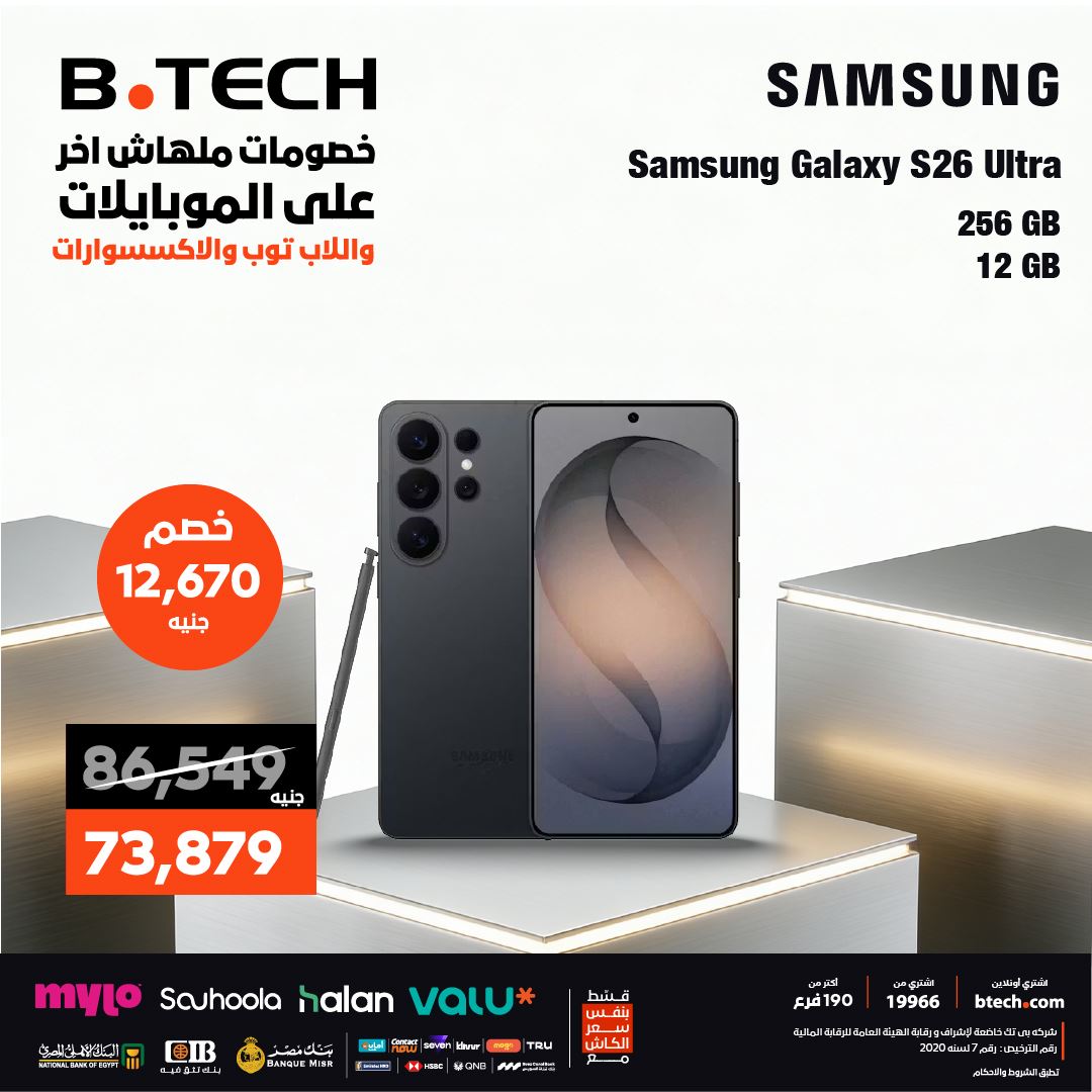 عروض بي تك من ١٦ حتى ٢٢ مايو ٢٠٢٦ عروض الموبايلات - بي تك - مصر - 16 مايو 2026 – 22 مايو 2026 - صفحة 6