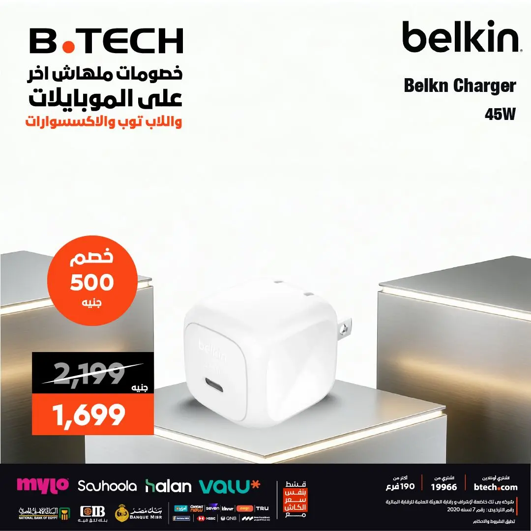 عروض بي تك من ١٦ حتى ٢٢ مايو ٢٠٢٦ عروض الإكسسوارات - بي تك - مصر - 16 مايو 2026 – 22 مايو 2026 - صفحة 2