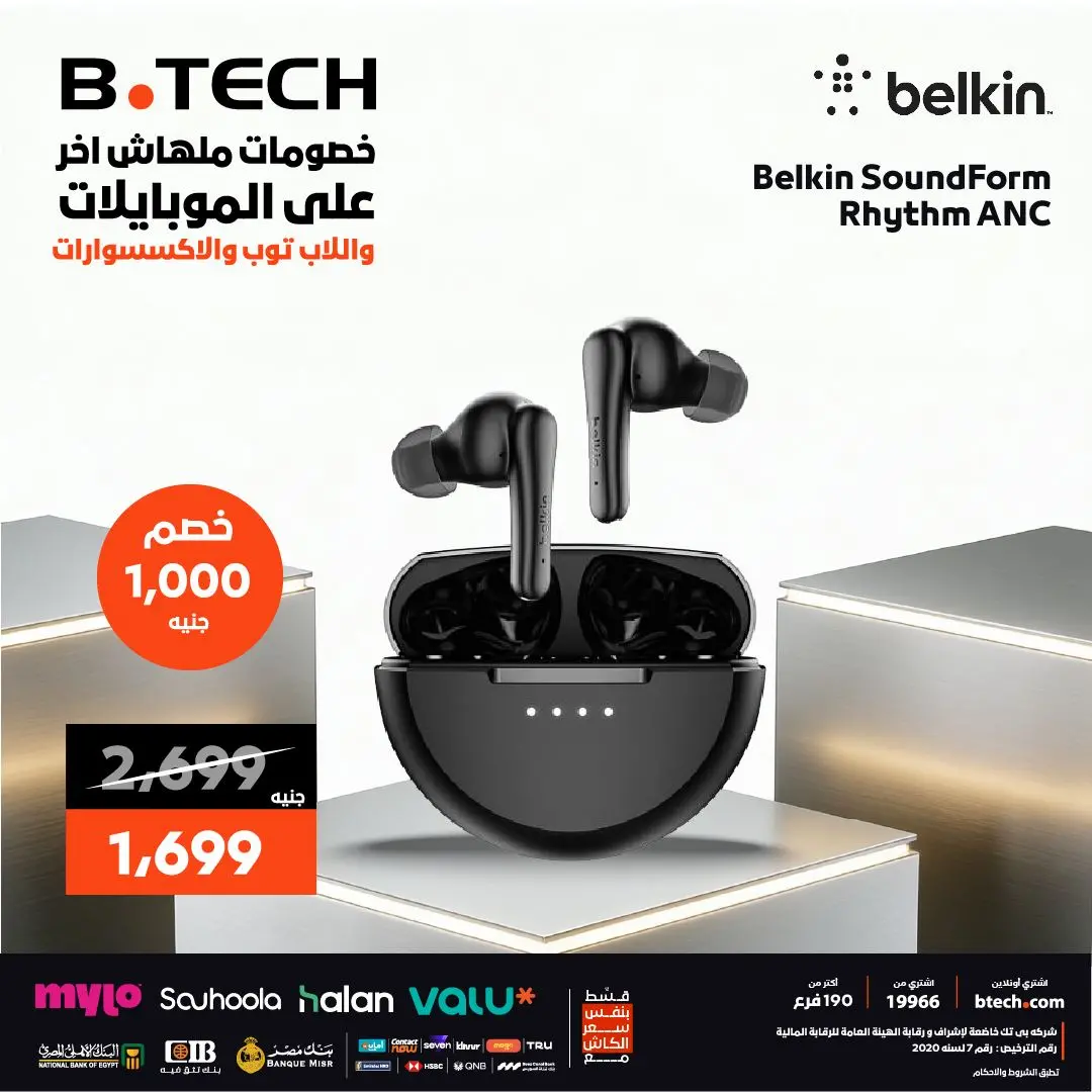 عروض بي تك من ١٦ حتى ٢٢ مايو ٢٠٢٦ عروض الإكسسوارات - بي تك - مصر - 16 مايو 2026 – 22 مايو 2026 - صفحة 3