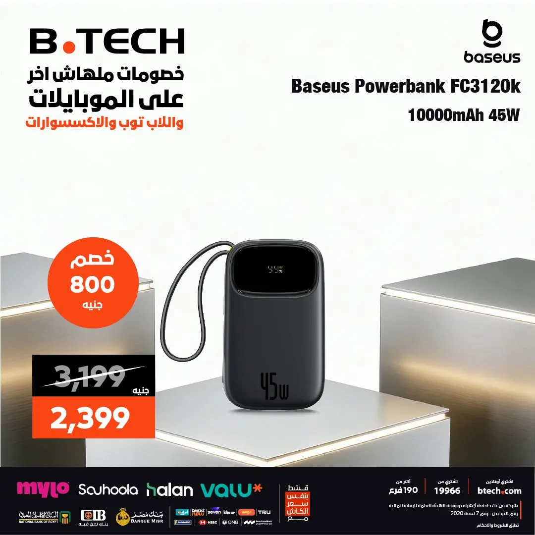عروض بي تك من ١٦ حتى ٢٢ مايو ٢٠٢٦ عروض الإكسسوارات - بي تك - مصر - 16 مايو 2026 – 22 مايو 2026 - صفحة 5