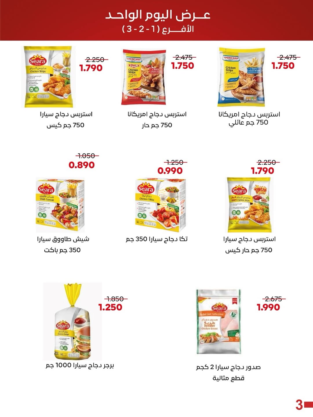 Ofertas de Cooperativa Adiliya lunes 18 mayo 2026 oferta de un dia - Cooperativa Adiliya - Kuwait - 18 mayo 2026 – 18 mayo 2026 - Página 7