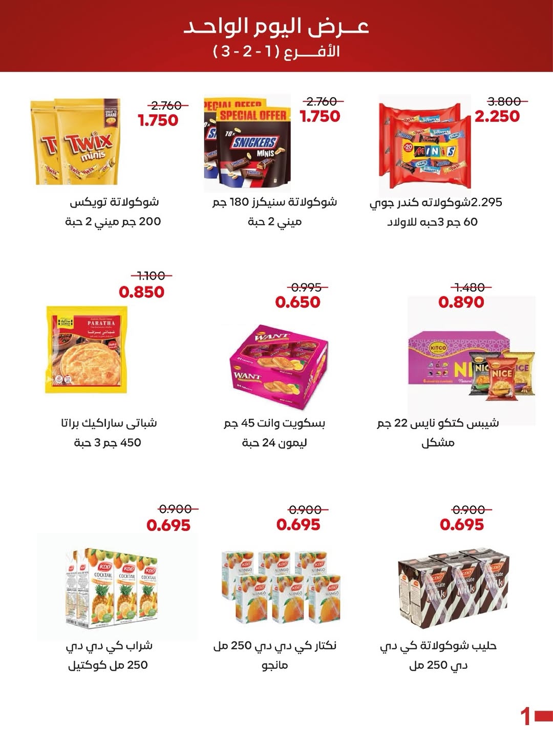 Ofertas de Cooperativa Adiliya lunes 18 mayo 2026 oferta de un dia - Cooperativa Adiliya - Kuwait - 18 mayo 2026 – 18 mayo 2026 - Página 6