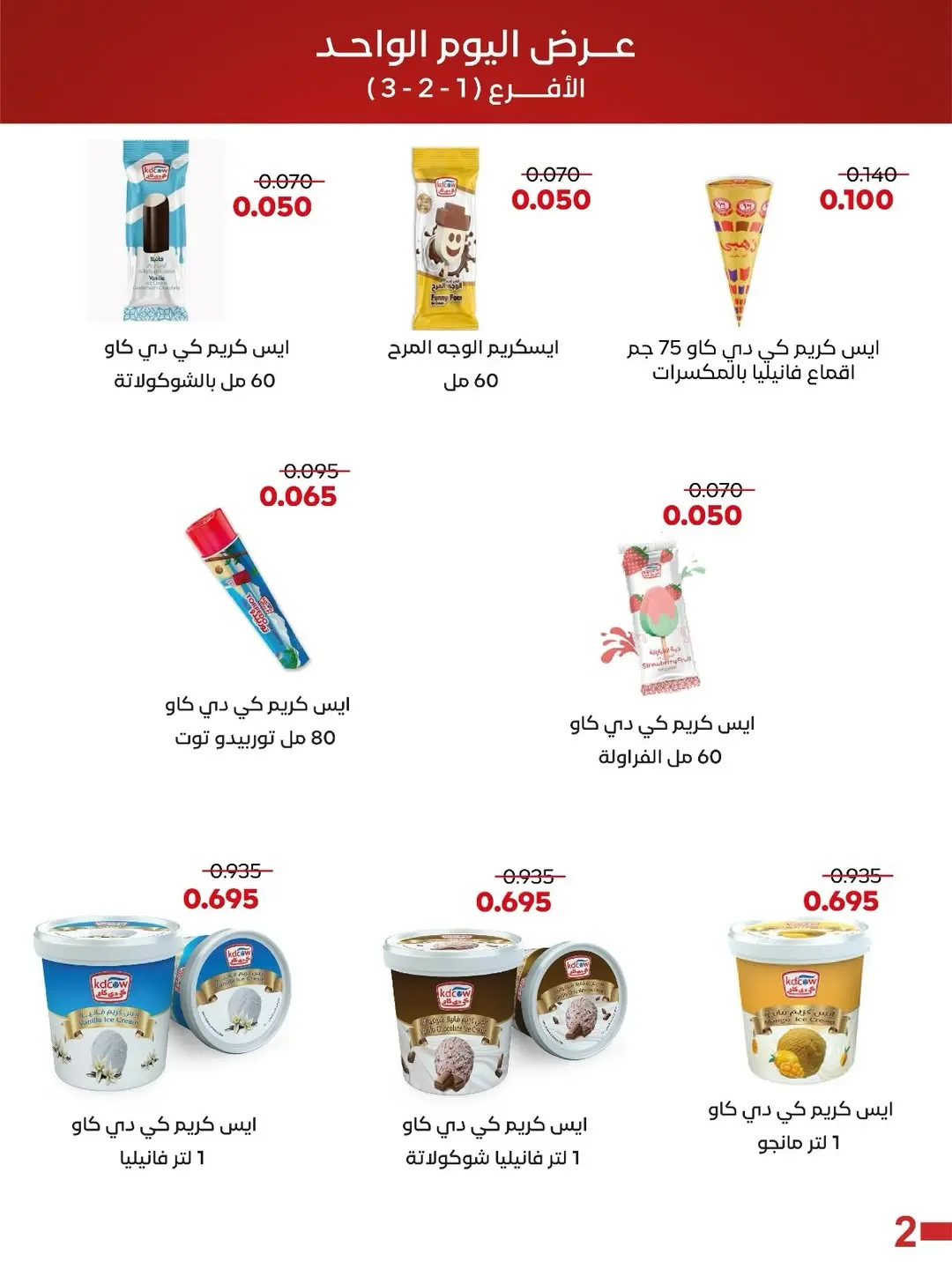 Ofertas de Cooperativa Adiliya lunes 18 mayo 2026 oferta de un dia - Cooperativa Adiliya - Kuwait - 18 mayo 2026 – 18 mayo 2026 - Página 4