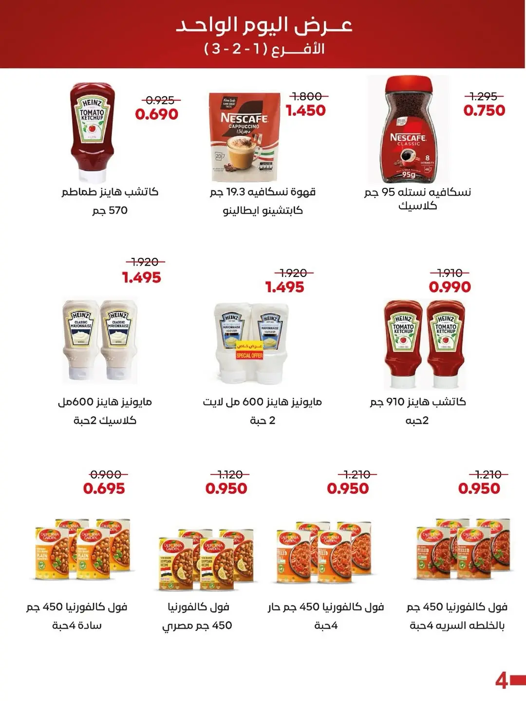 Ofertas de Cooperativa Adiliya lunes 18 mayo 2026 oferta de un dia - Cooperativa Adiliya - Kuwait - 18 mayo 2026 – 18 mayo 2026 - Página 2