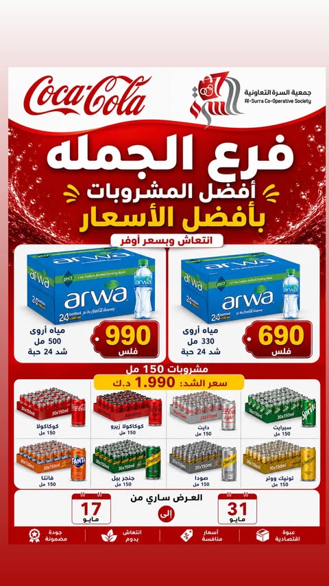 Al Surra coop offers from 17 to 31 May 2026 Beverage Offers - Page 1
