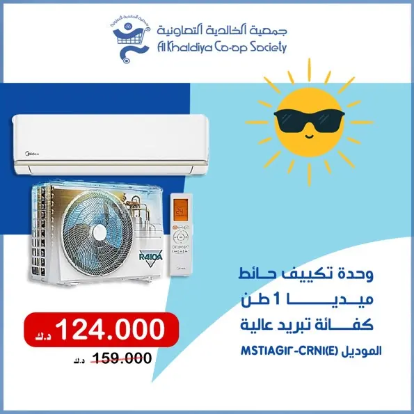 Ofertas de Cooperativa Al Khalidiya de 18 a 25 mayo 2026 Precios mayo - Cooperativa Al Khalidiya - Kuwait - 18 mayo 2026 – 25 mayo 2026 - Página 5